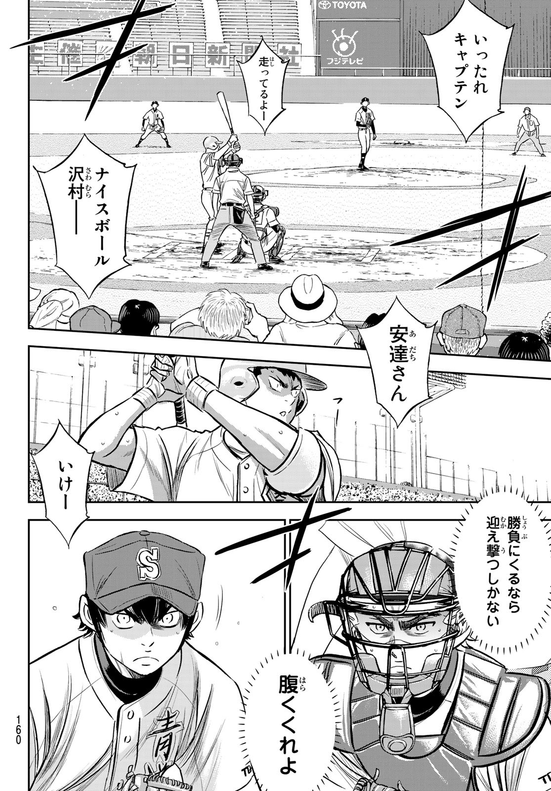 Daiya no A - Act II - Chapter 228 - Page 12