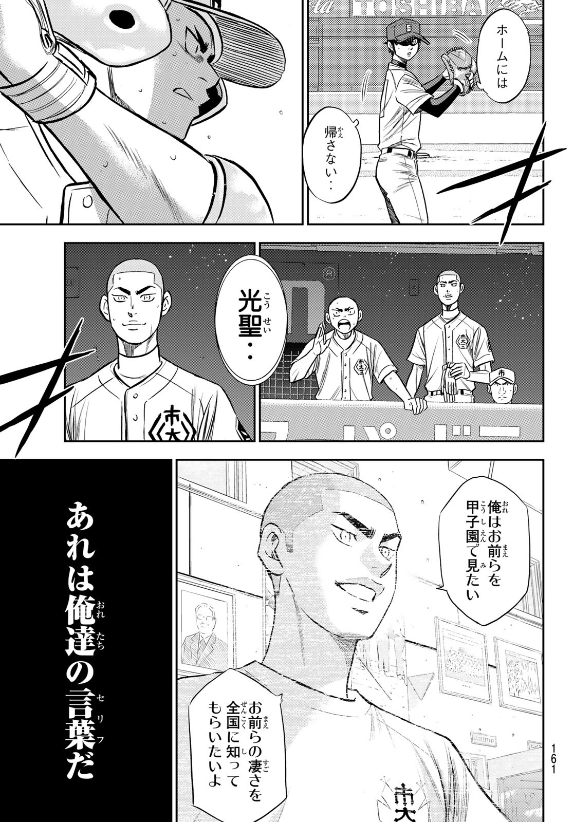 Daiya no A - Act II - Chapter 228 - Page 13