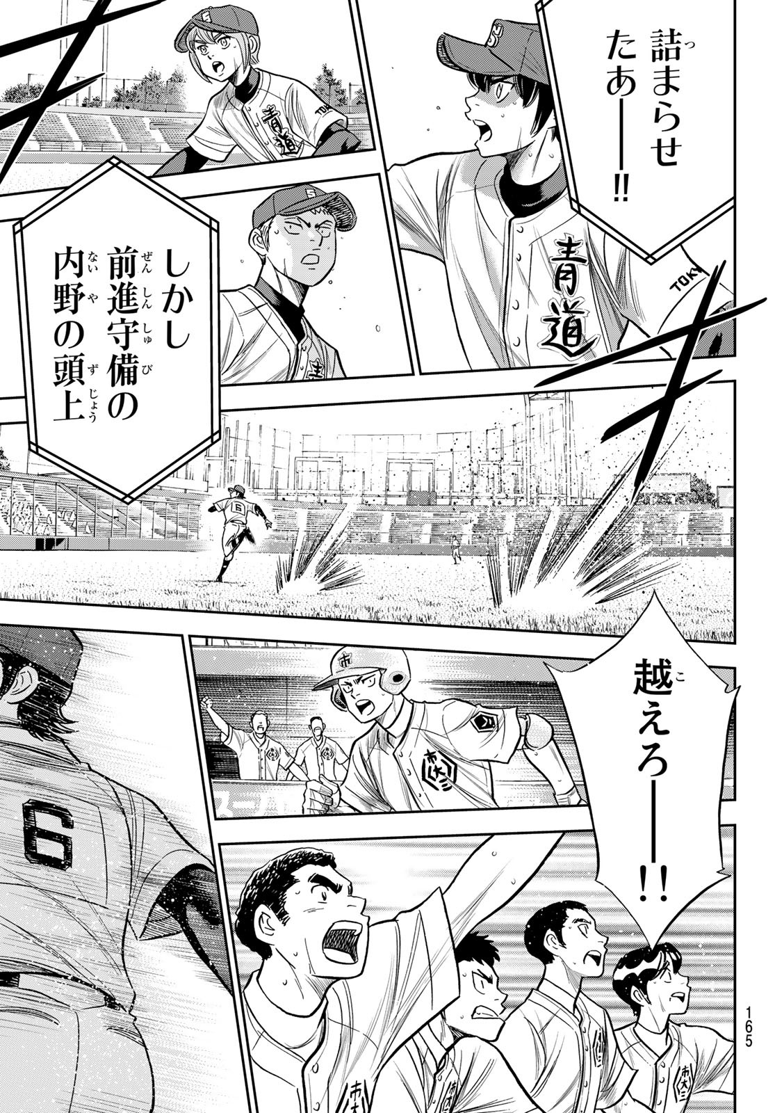 Daiya no A - Act II - Chapter 228 - Page 17