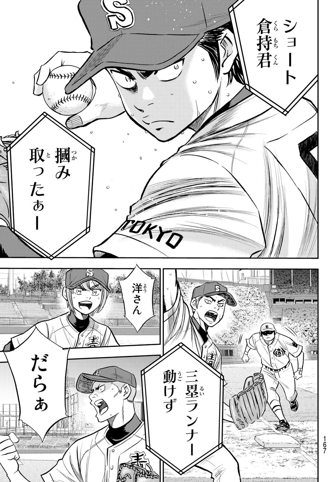 Daiya no A - Act II - Chapter 228 - Page 19