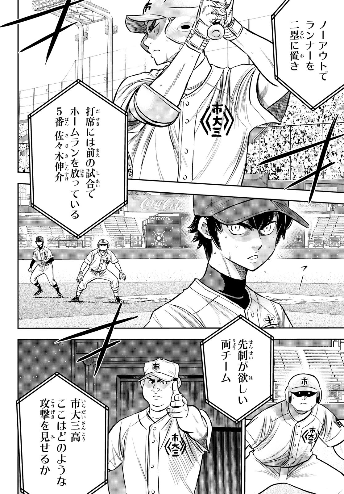 Daiya no A - Act II - Chapter 228 - Page 2