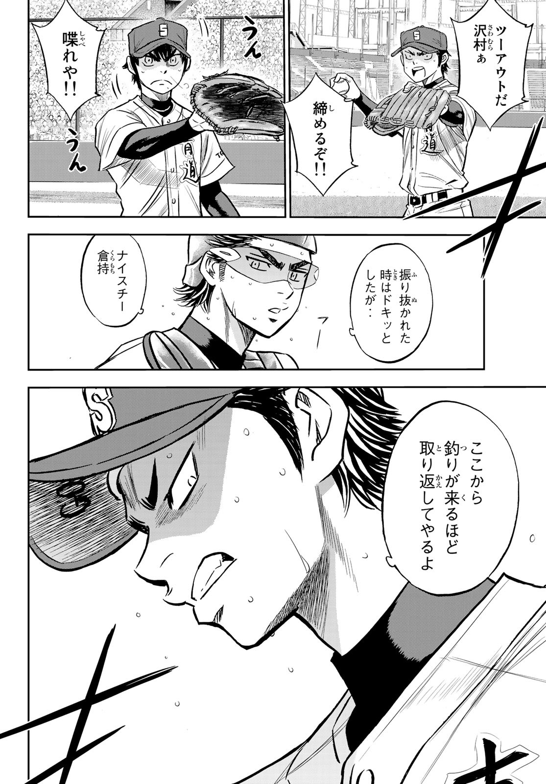 Daiya no A - Act II - Chapter 228 - Page 20