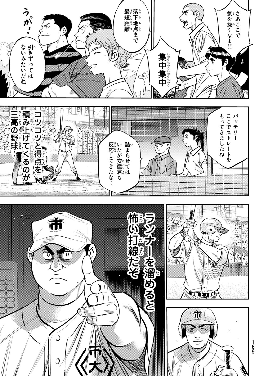 Daiya no A - Act II - Chapter 228 - Page 21