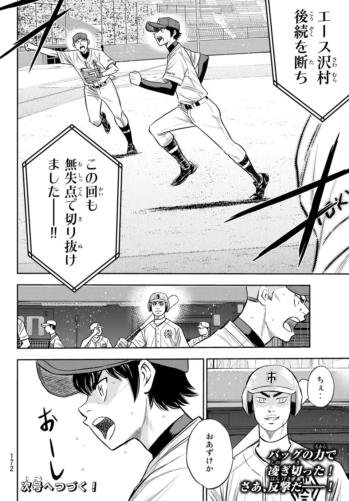Daiya no A - Act II - Chapter 228 - Page 24