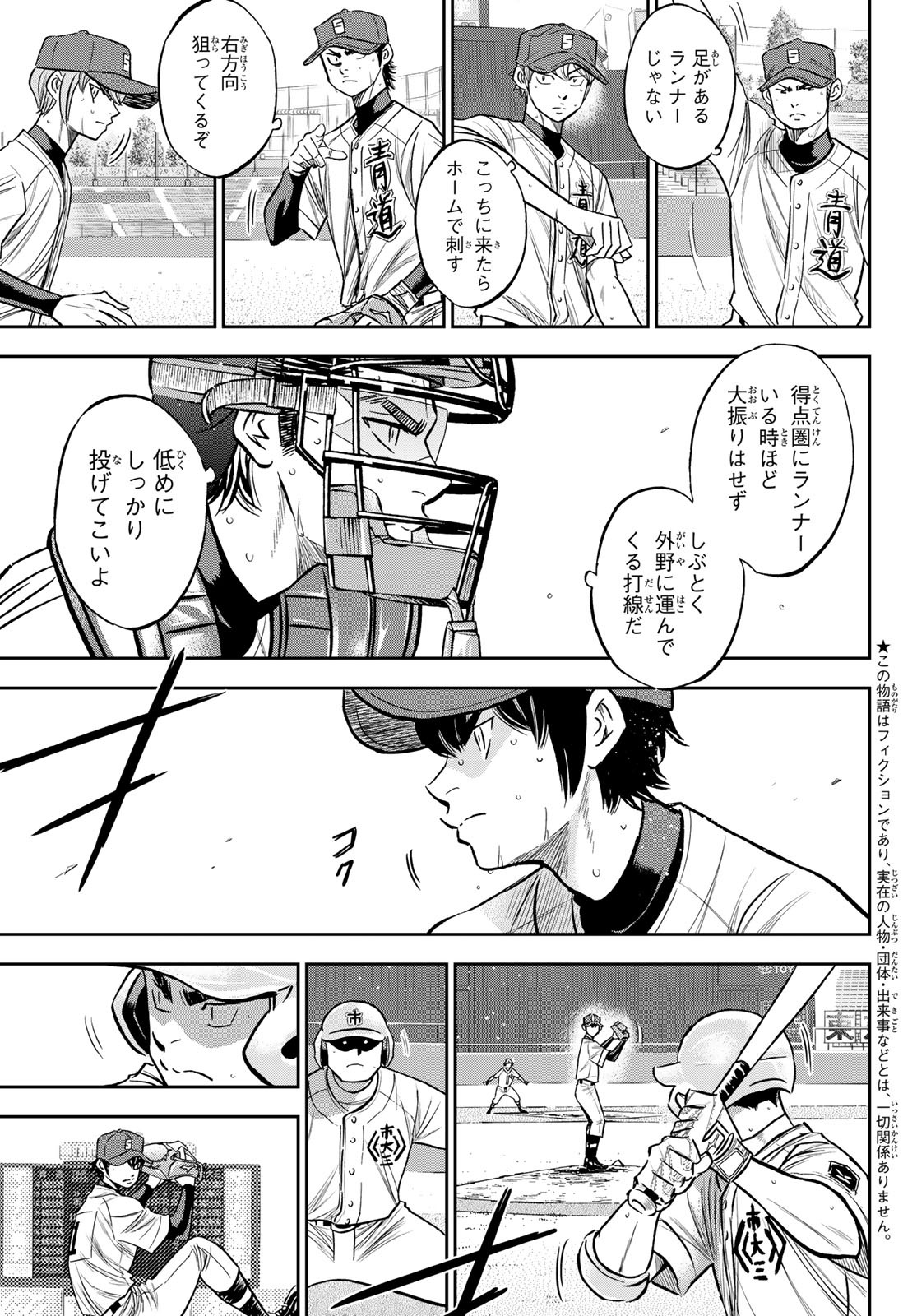 Daiya no A - Act II - Chapter 228 - Page 3