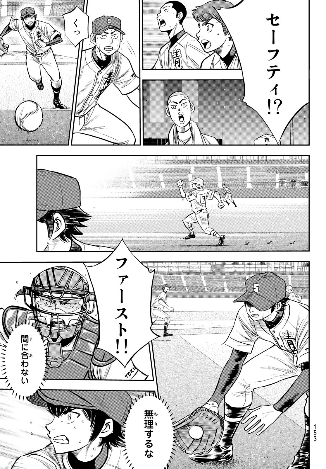 Daiya no A - Act II - Chapter 228 - Page 5