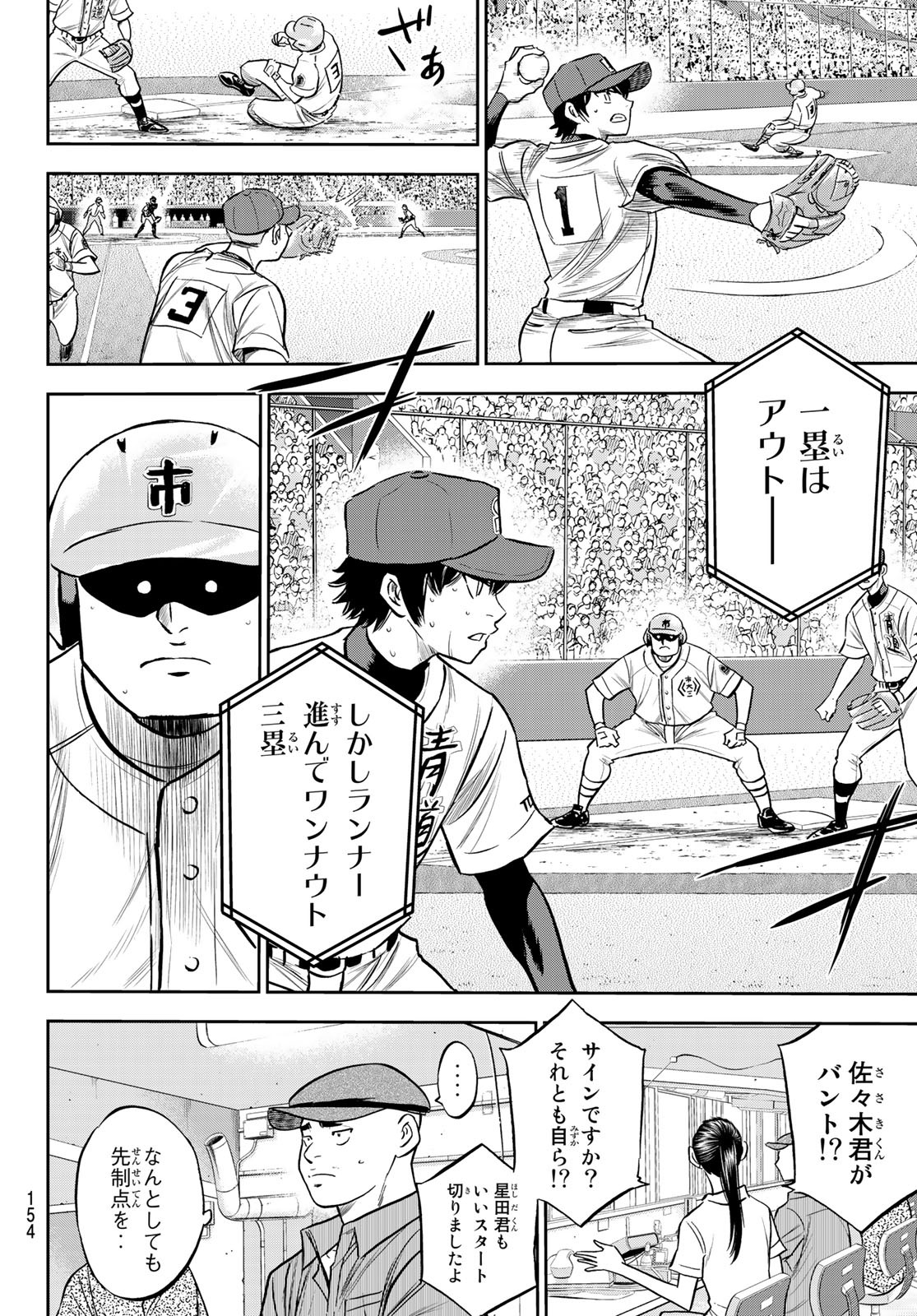 Daiya no A - Act II - Chapter 228 - Page 6