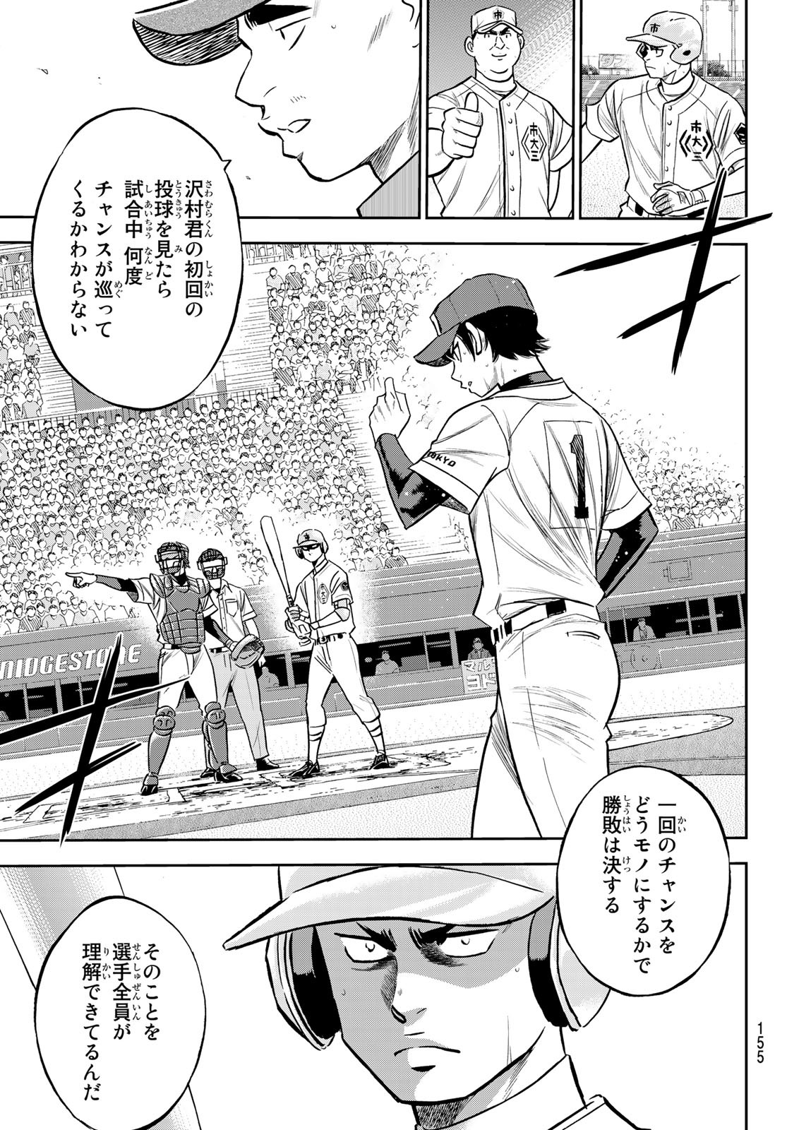 Daiya no A - Act II - Chapter 228 - Page 7