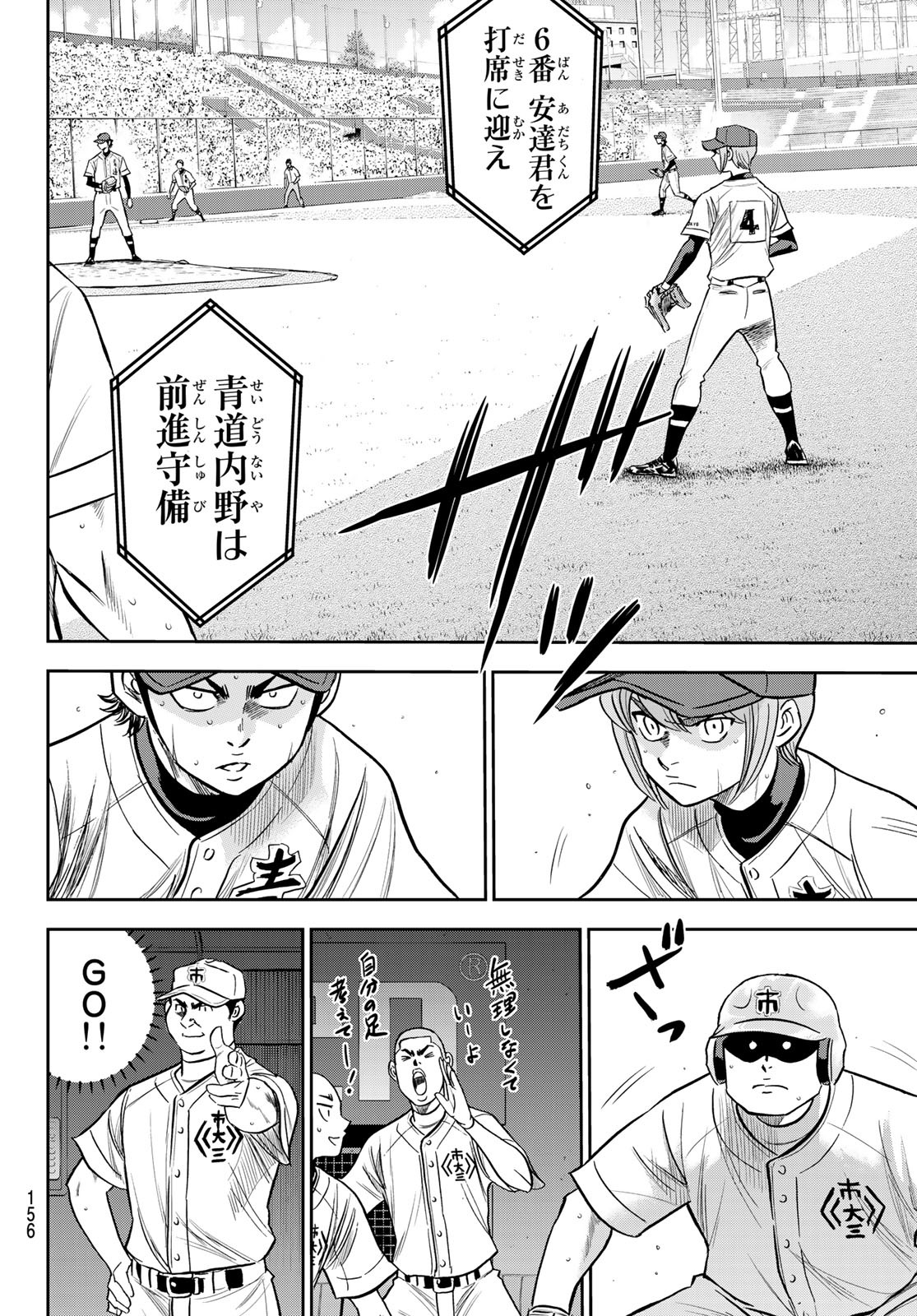 Daiya no A - Act II - Chapter 228 - Page 8