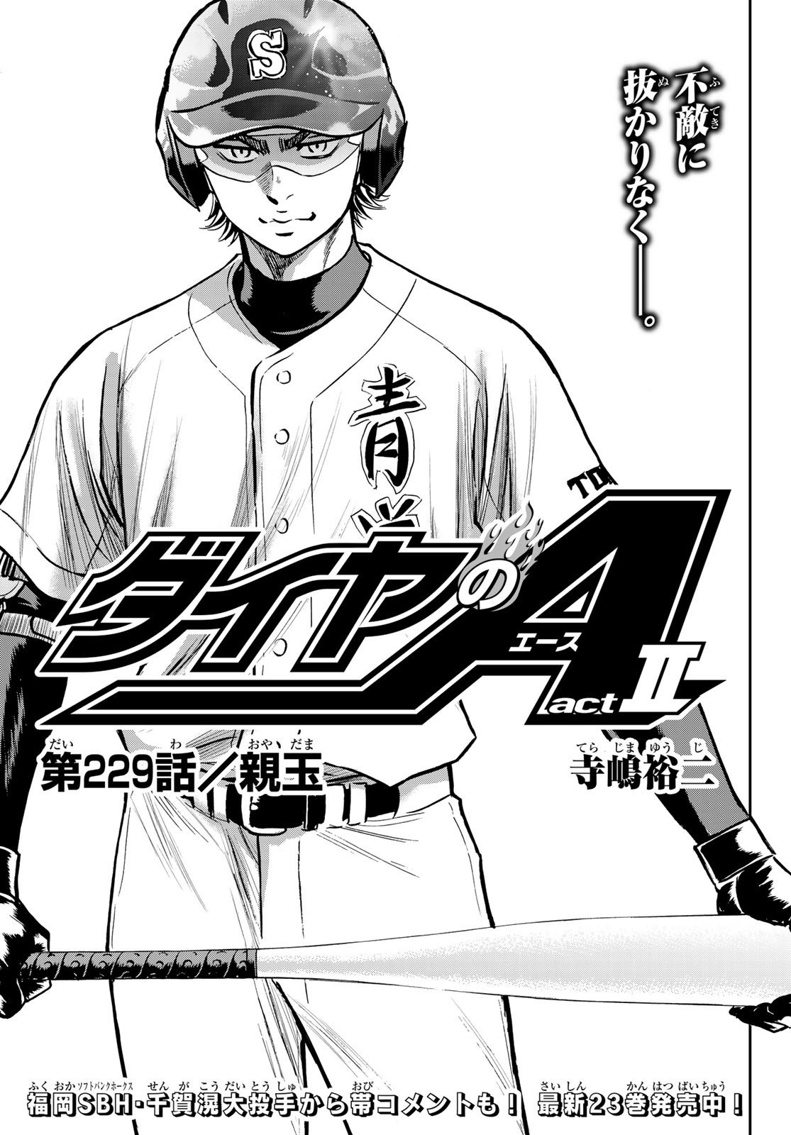 Daiya no A - Act II - Chapter 229 - Page 1