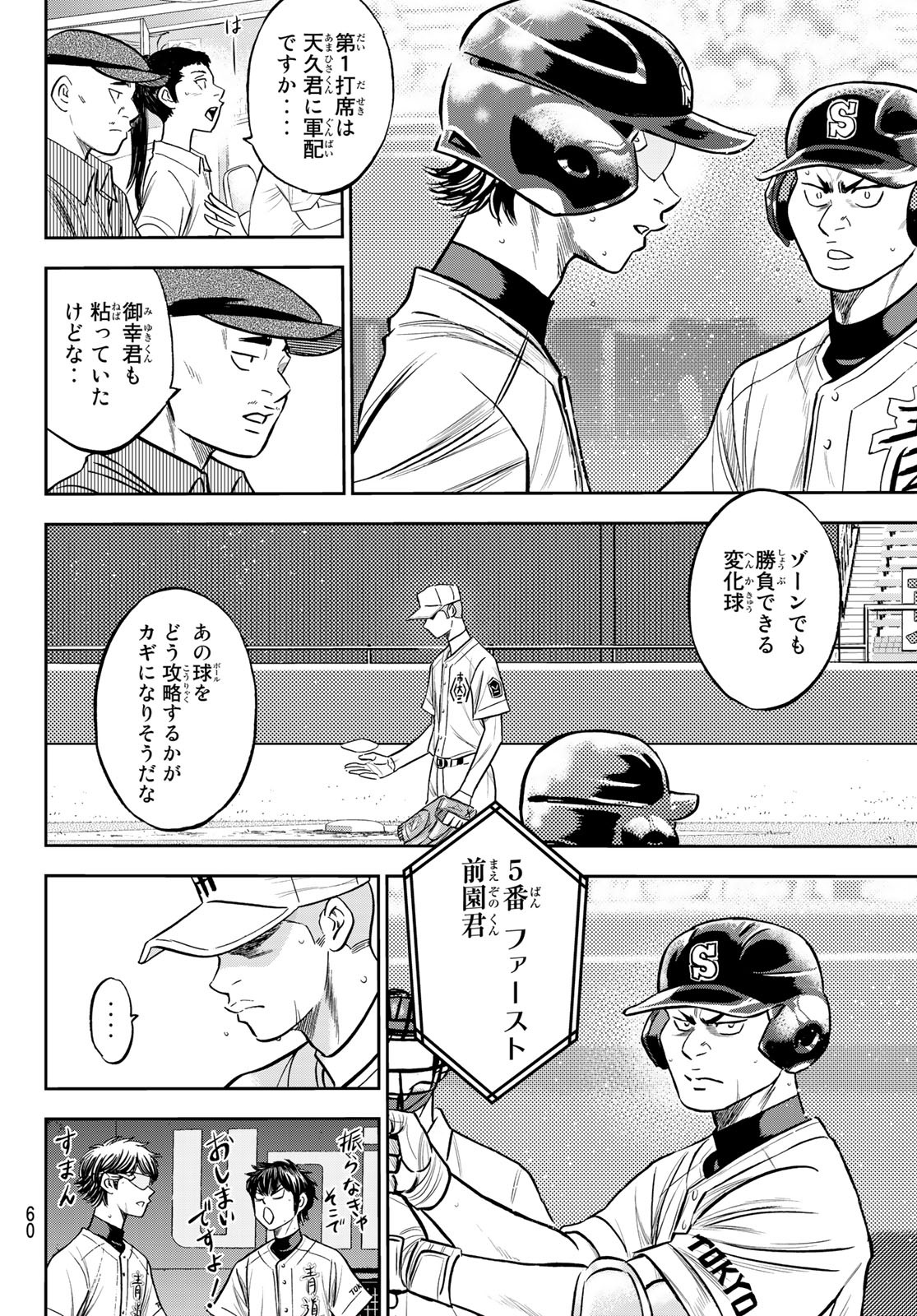 Daiya no A - Act II - Chapter 229 - Page 10