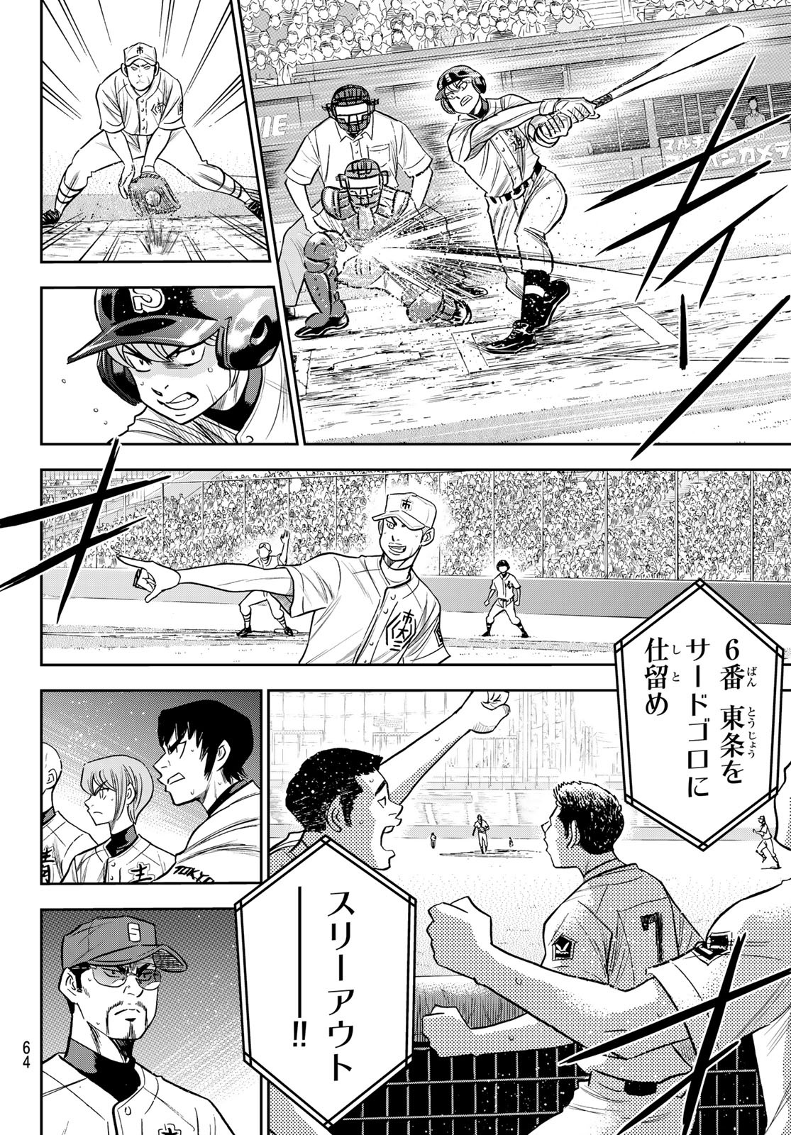 Daiya no A - Act II - Chapter 229 - Page 14