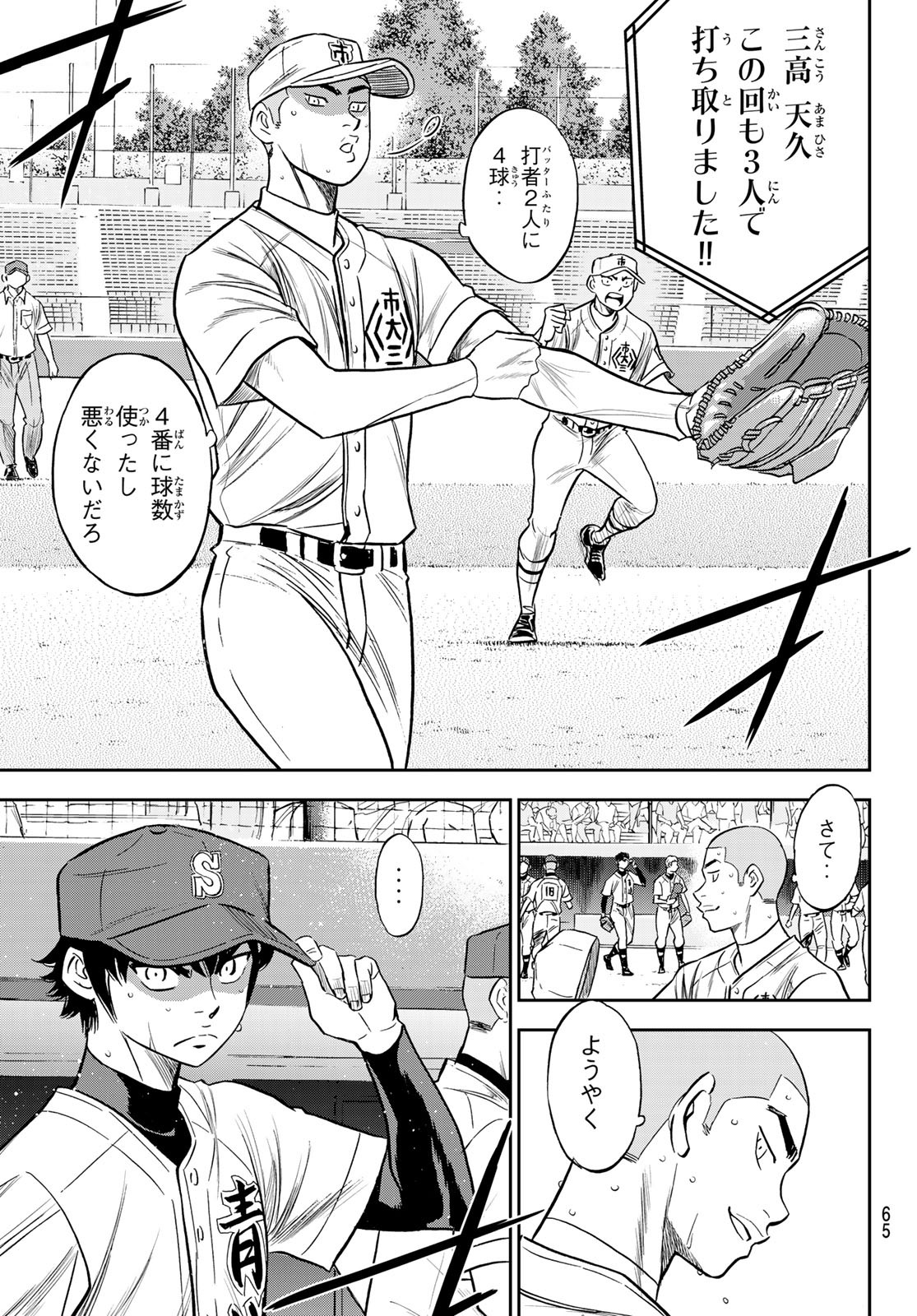 Daiya no A - Act II - Chapter 229 - Page 15