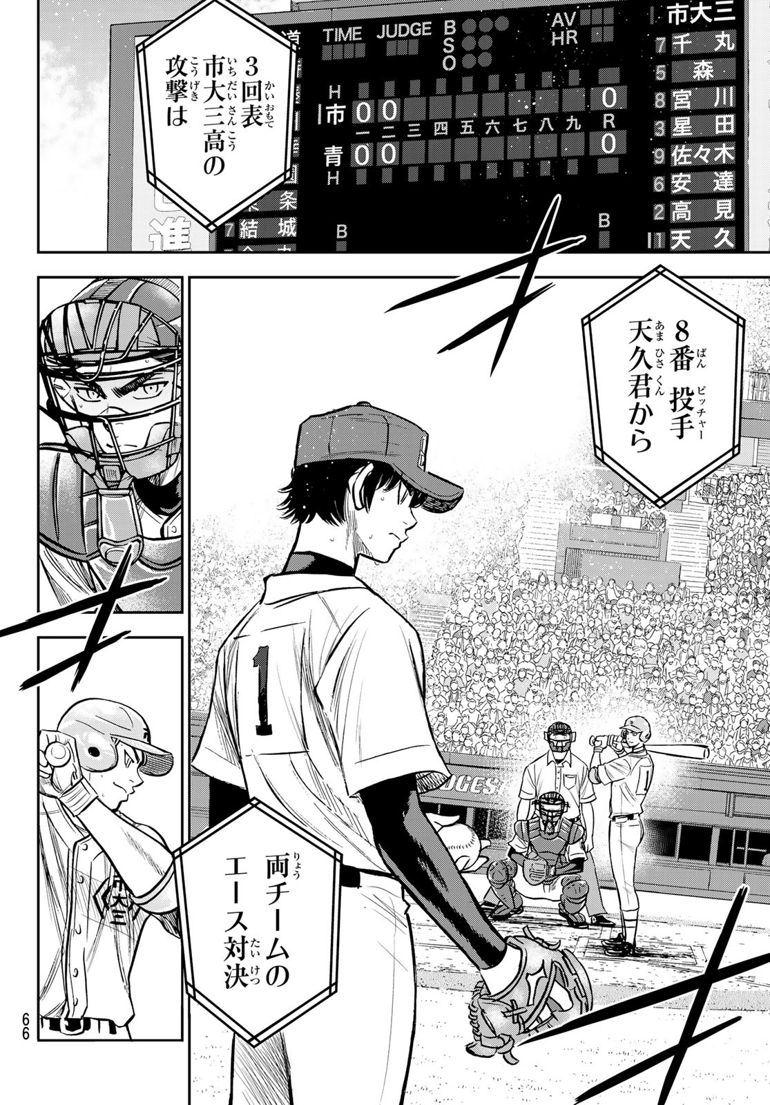 Daiya no A - Act II - Chapter 229 - Page 16