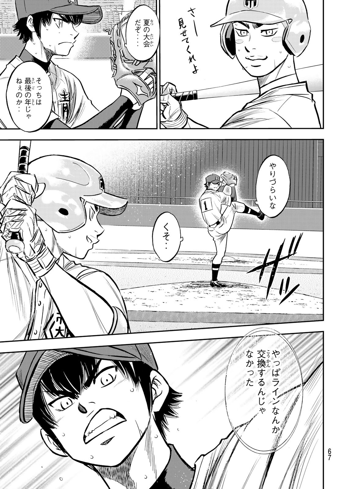 Daiya no A - Act II - Chapter 229 - Page 17