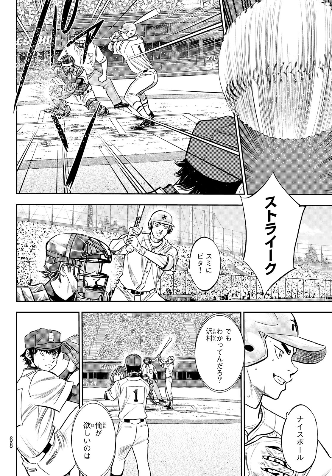 Daiya no A - Act II - Chapter 229 - Page 18