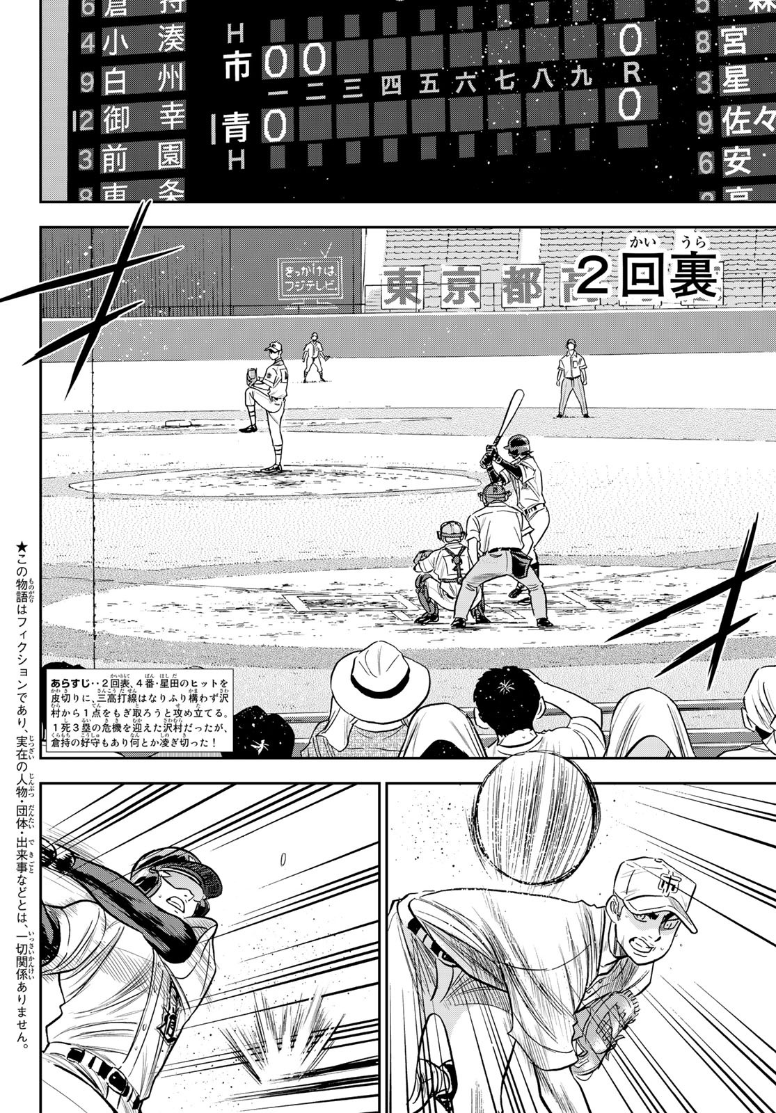 Daiya no A - Act II - Chapter 229 - Page 2