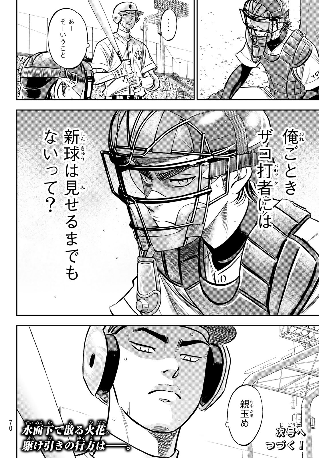 Daiya no A - Act II - Chapter 229 - Page 20