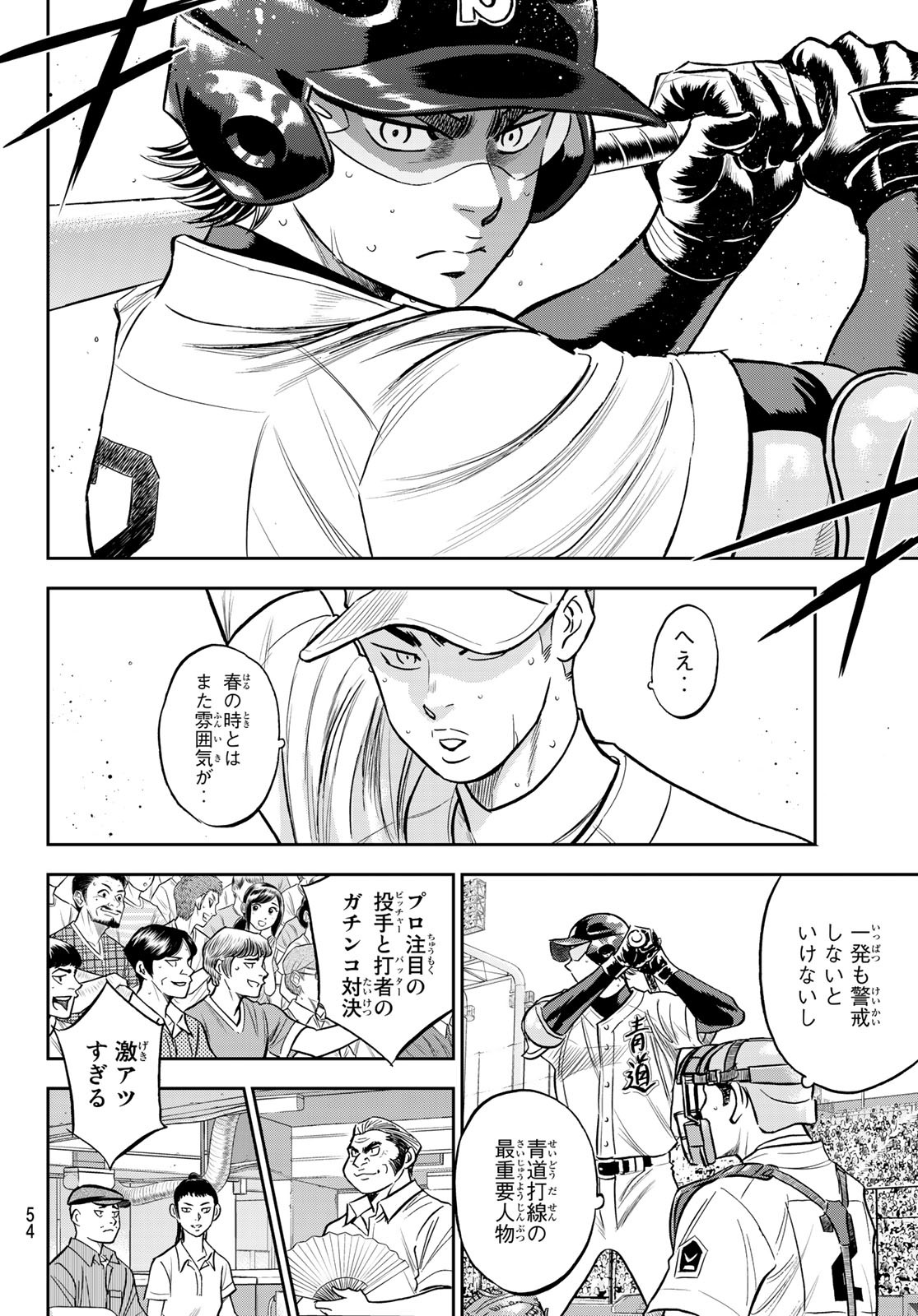 Daiya no A - Act II - Chapter 229 - Page 4