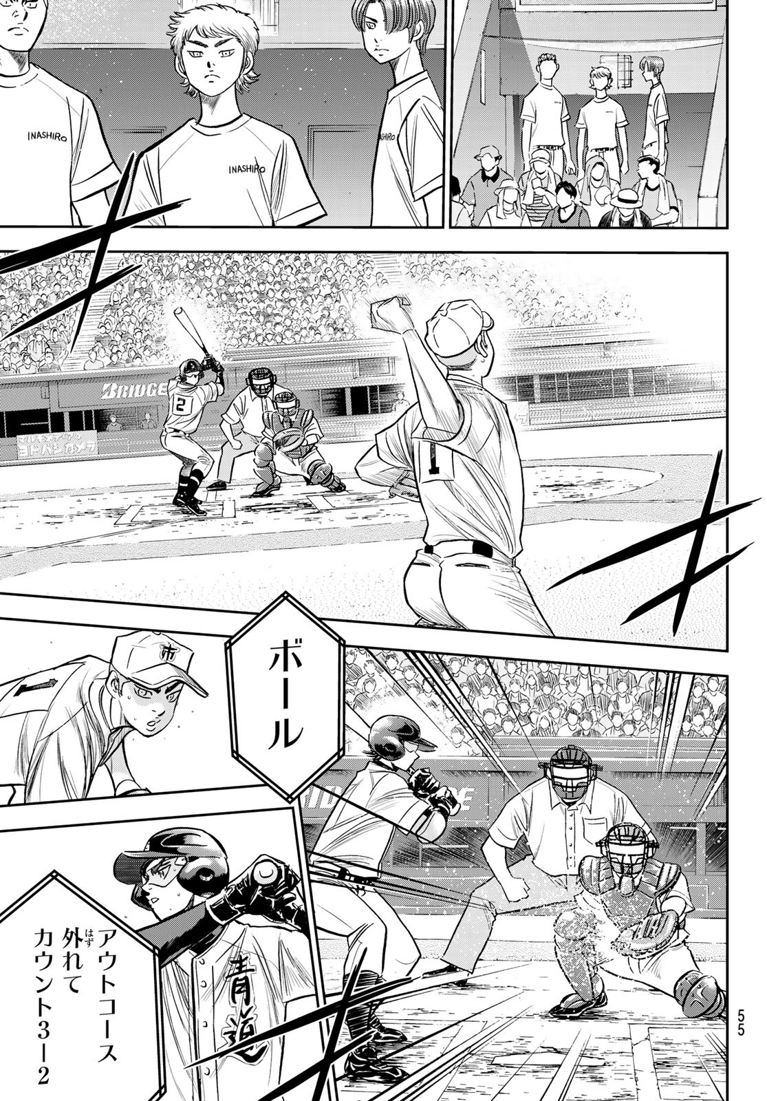 Daiya no A - Act II - Chapter 229 - Page 5