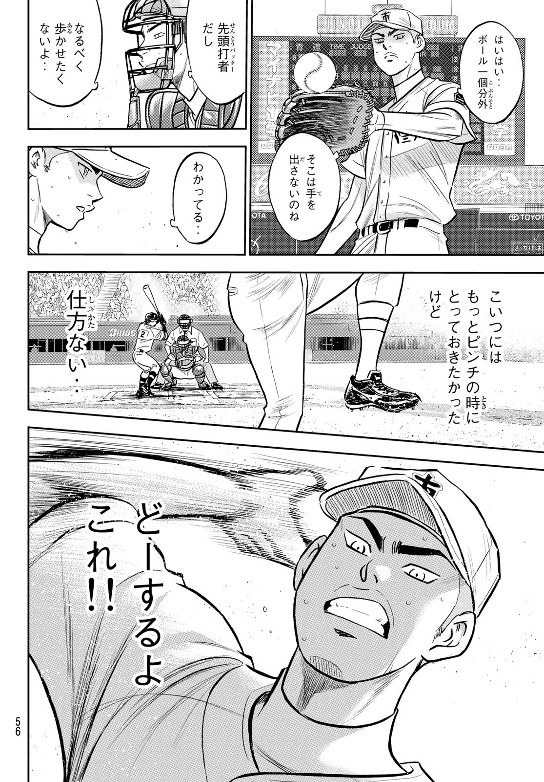 Daiya no A - Act II - Chapter 229 - Page 6