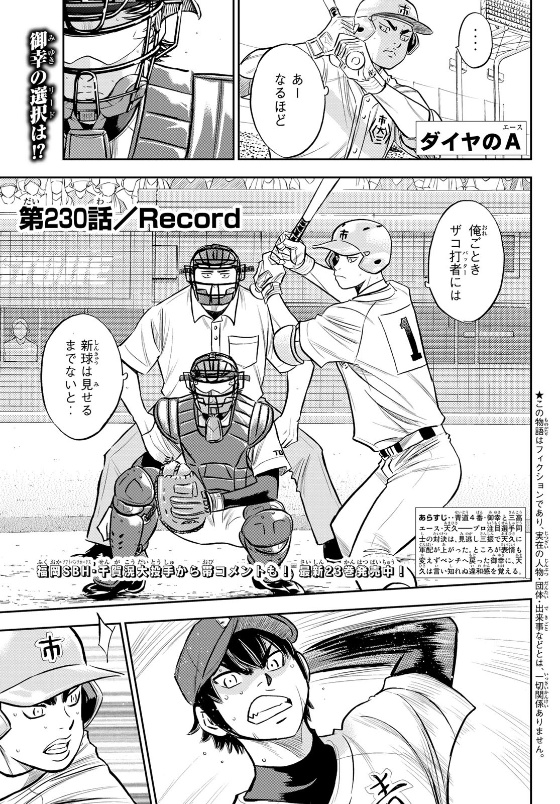 Daiya no A - Act II - Chapter 230 - Page 1