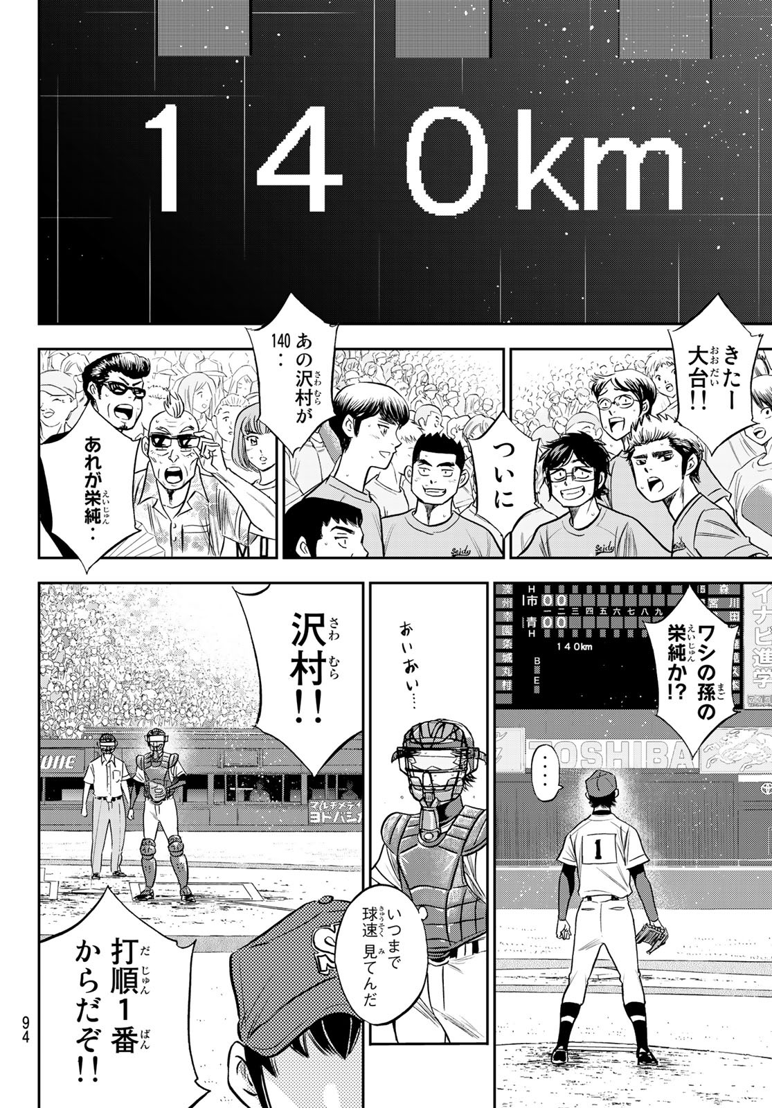 Daiya no A - Act II - Chapter 230 - Page 10