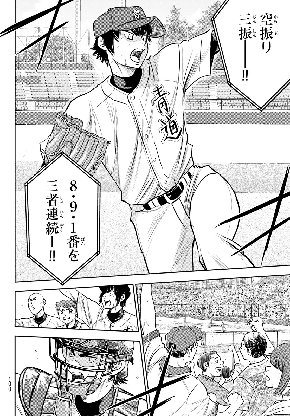 Daiya no A - Act II - Chapter 230 - Page 16