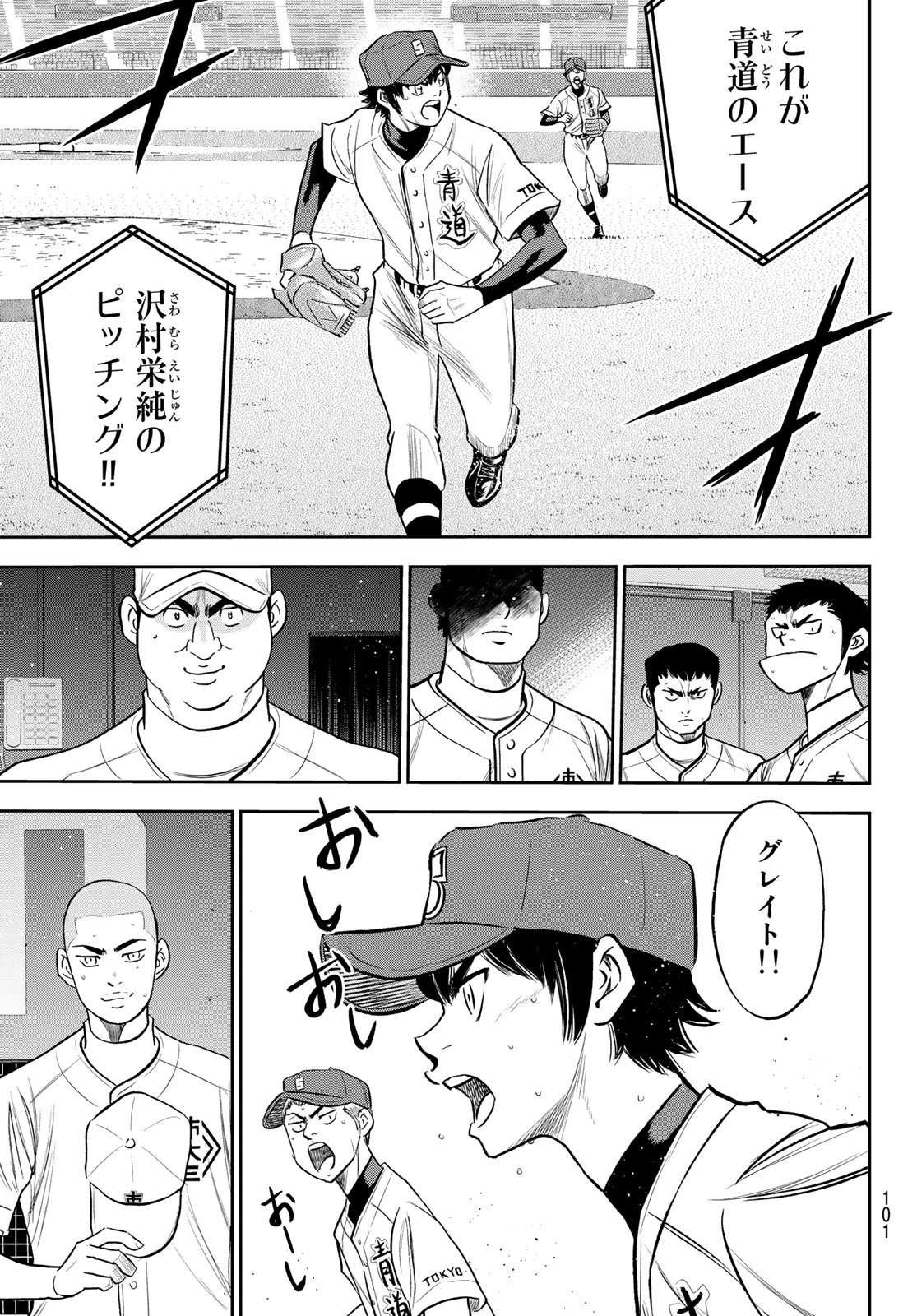 Daiya no A - Act II - Chapter 230 - Page 17