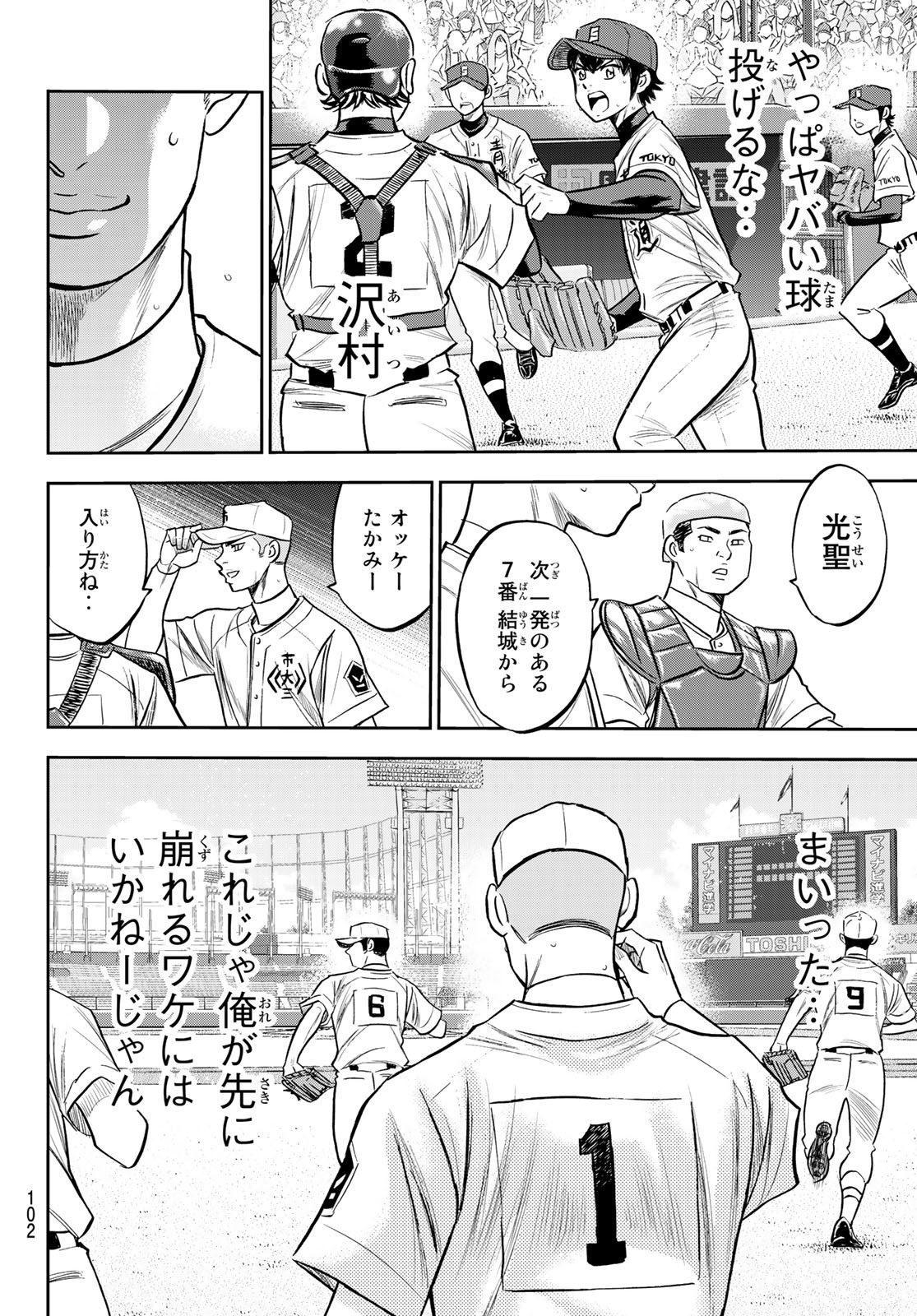 Daiya no A - Act II - Chapter 230 - Page 18