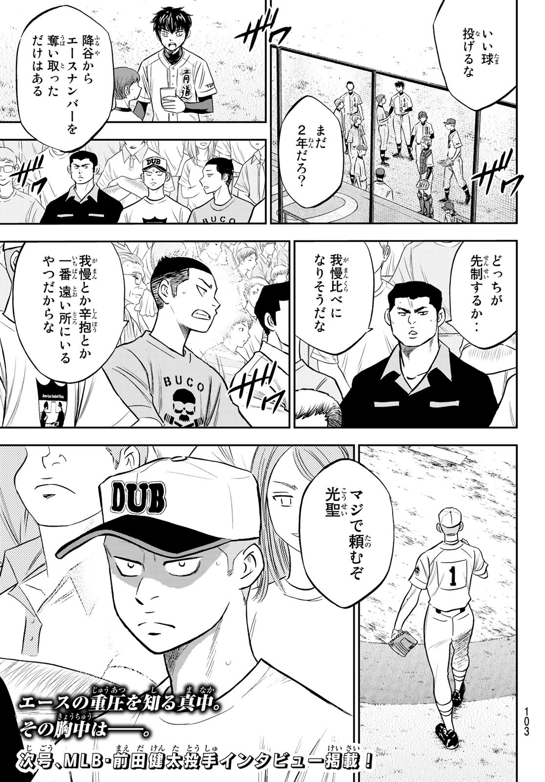 Daiya no A - Act II - Chapter 230 - Page 19