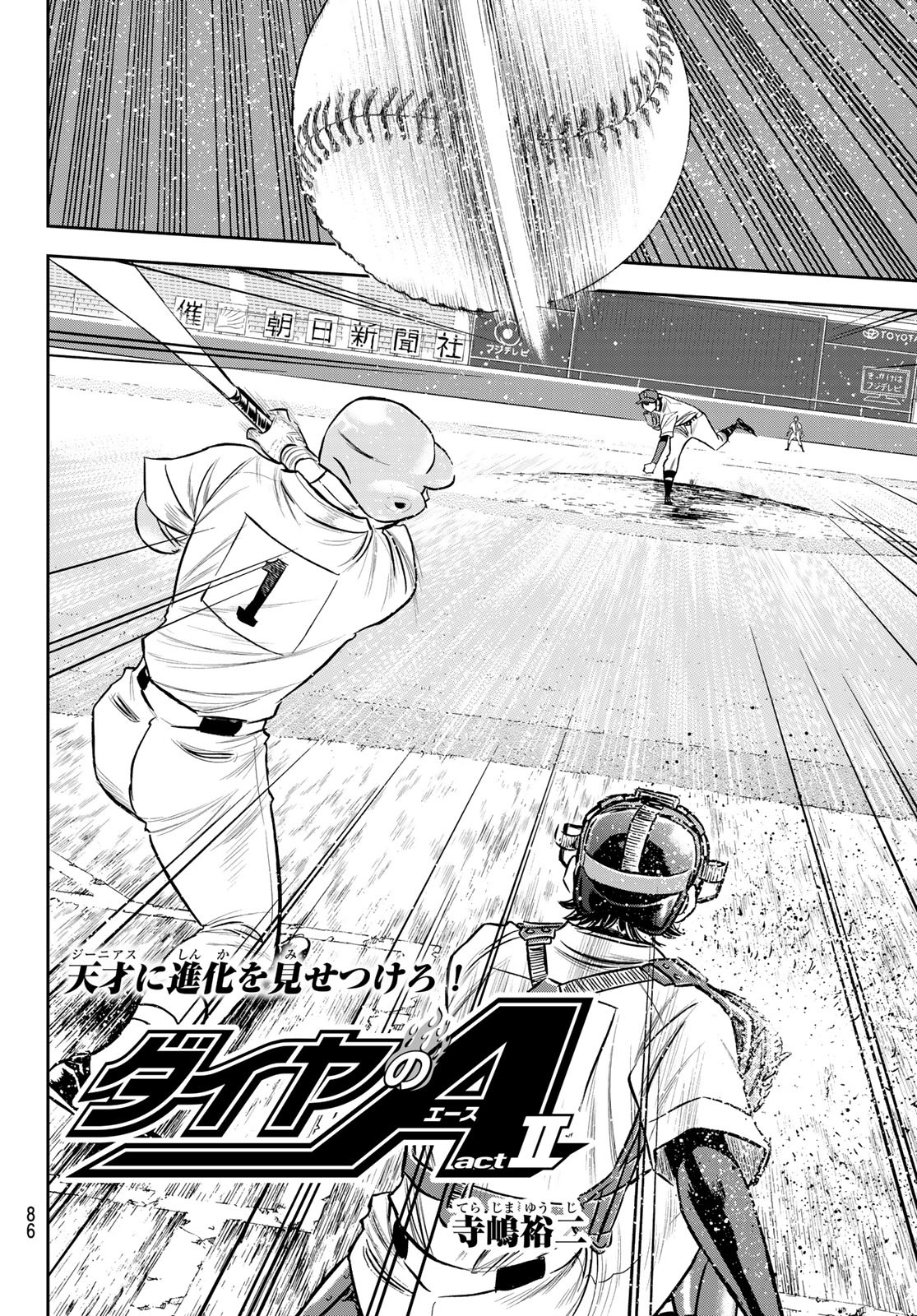 Daiya no A - Act II - Chapter 230 - Page 2