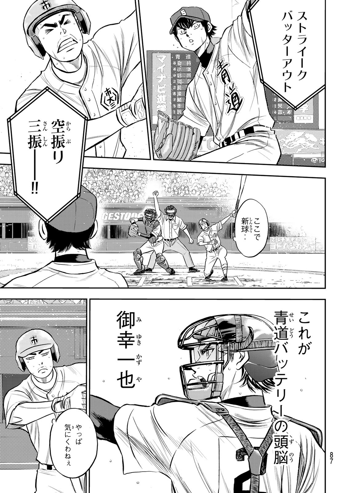 Daiya no A - Act II - Chapter 230 - Page 3
