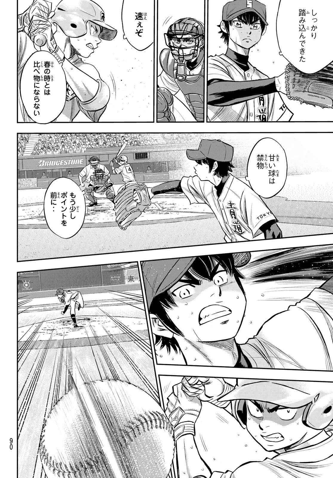 Daiya no A - Act II - Chapter 230 - Page 6