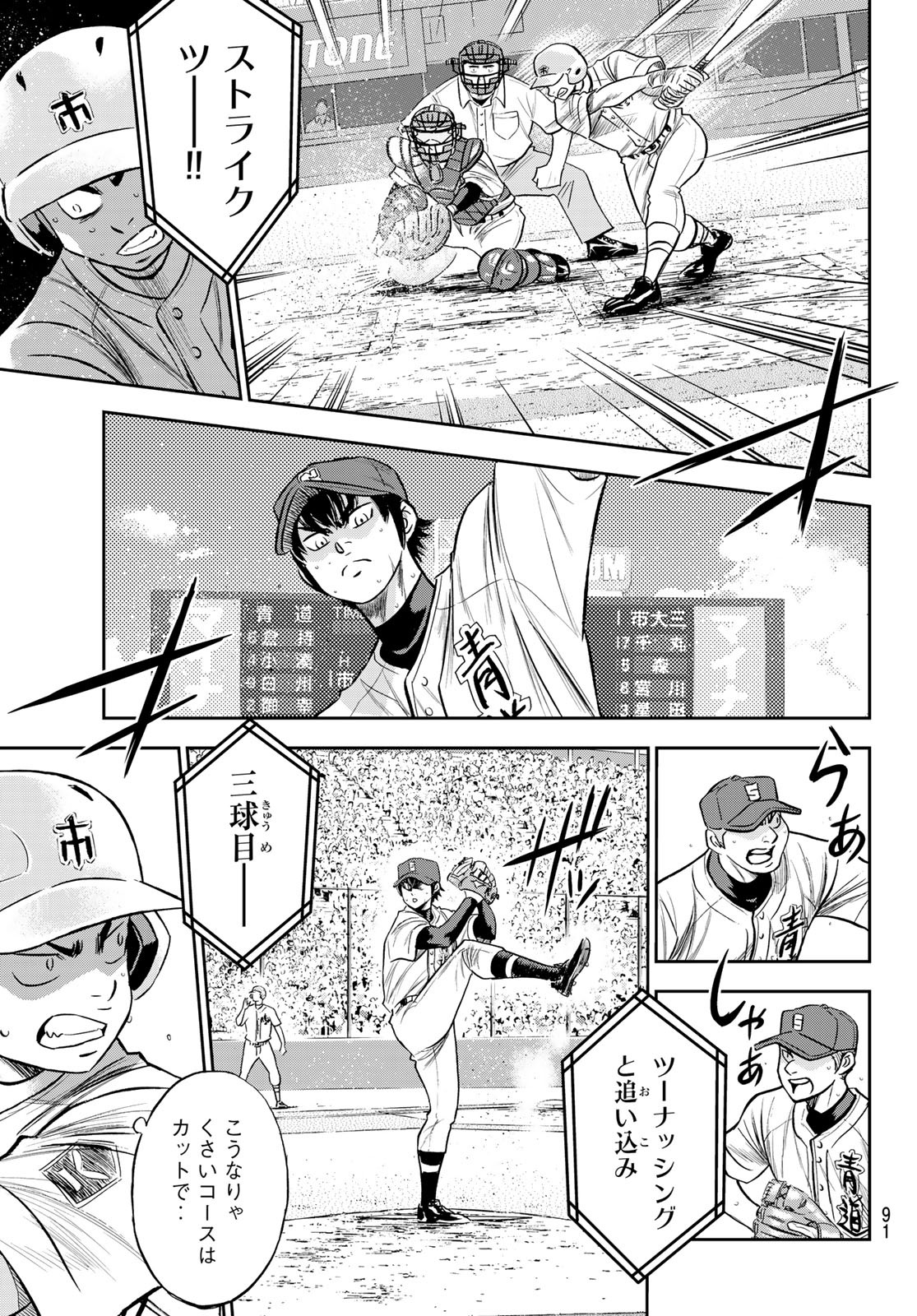 Daiya no A - Act II - Chapter 230 - Page 7