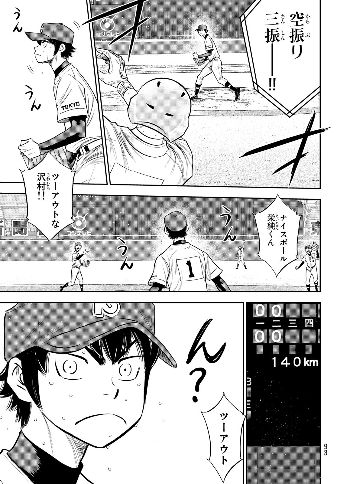 Daiya no A - Act II - Chapter 230 - Page 9