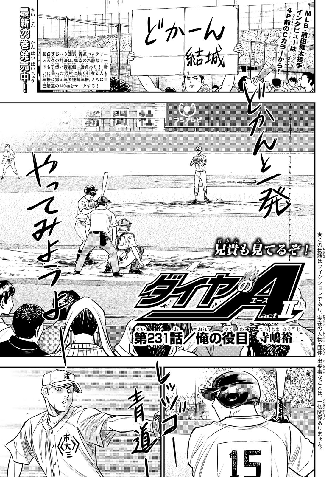 Daiya no A - Act II - Chapter 231 - Page 1