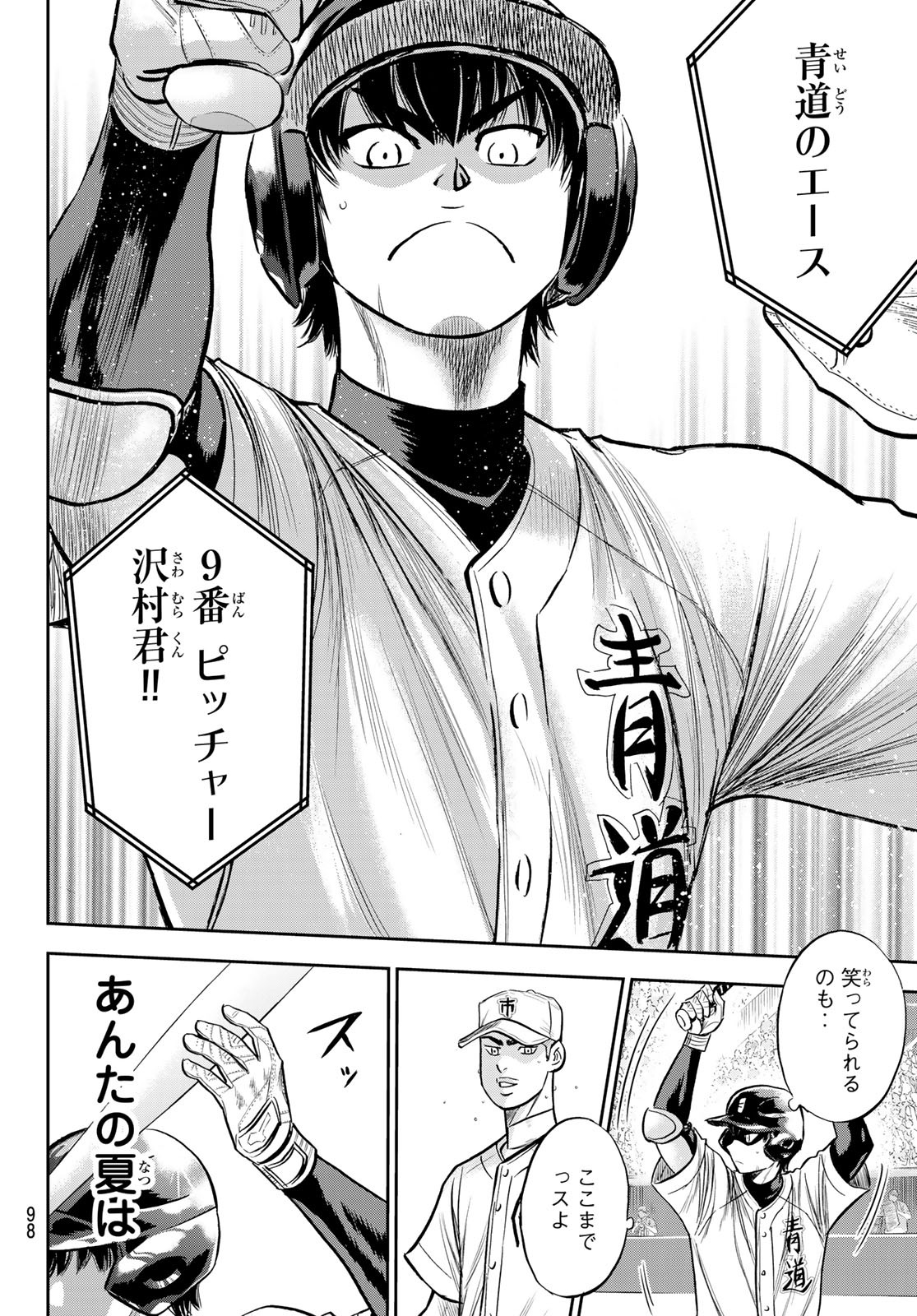 Daiya no A - Act II - Chapter 231 - Page 12