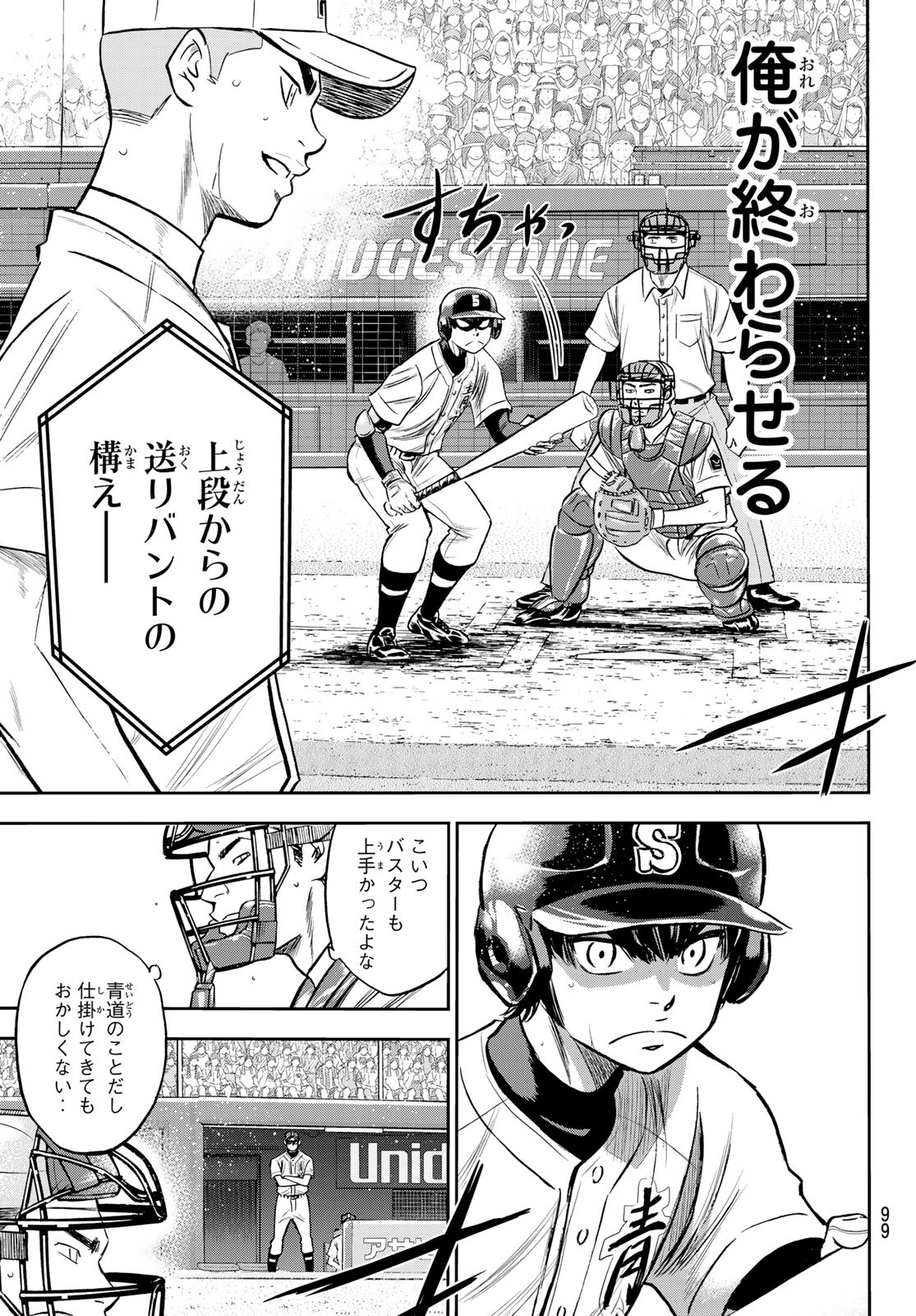 Daiya no A - Act II - Chapter 231 - Page 13
