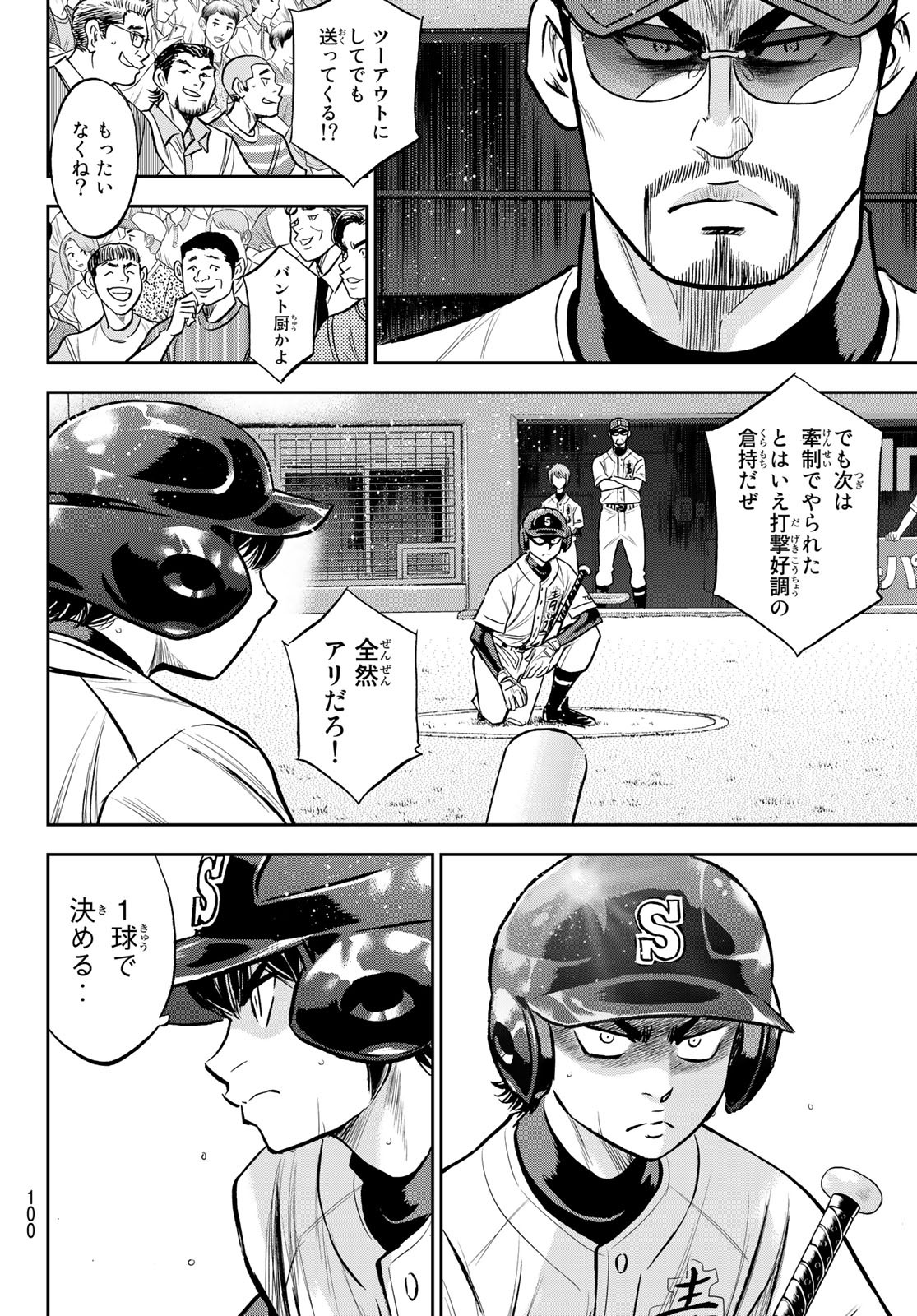 Daiya no A - Act II - Chapter 231 - Page 14