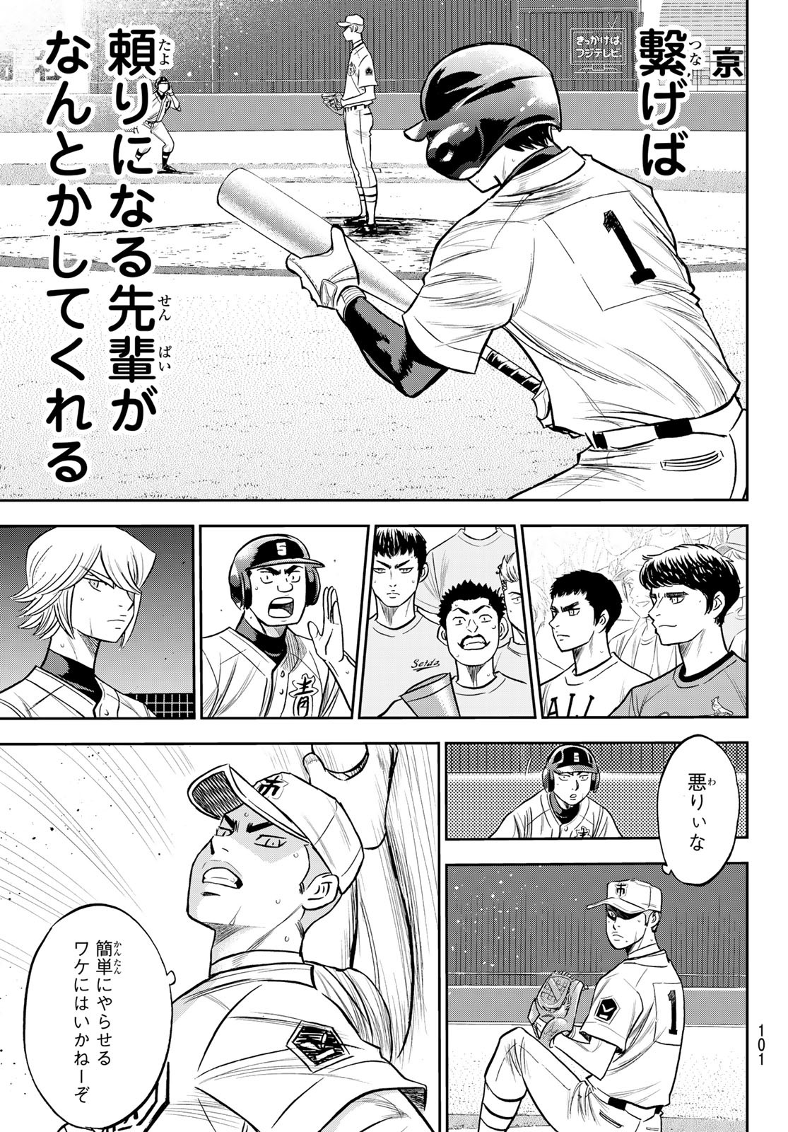 Daiya no A - Act II - Chapter 231 - Page 15