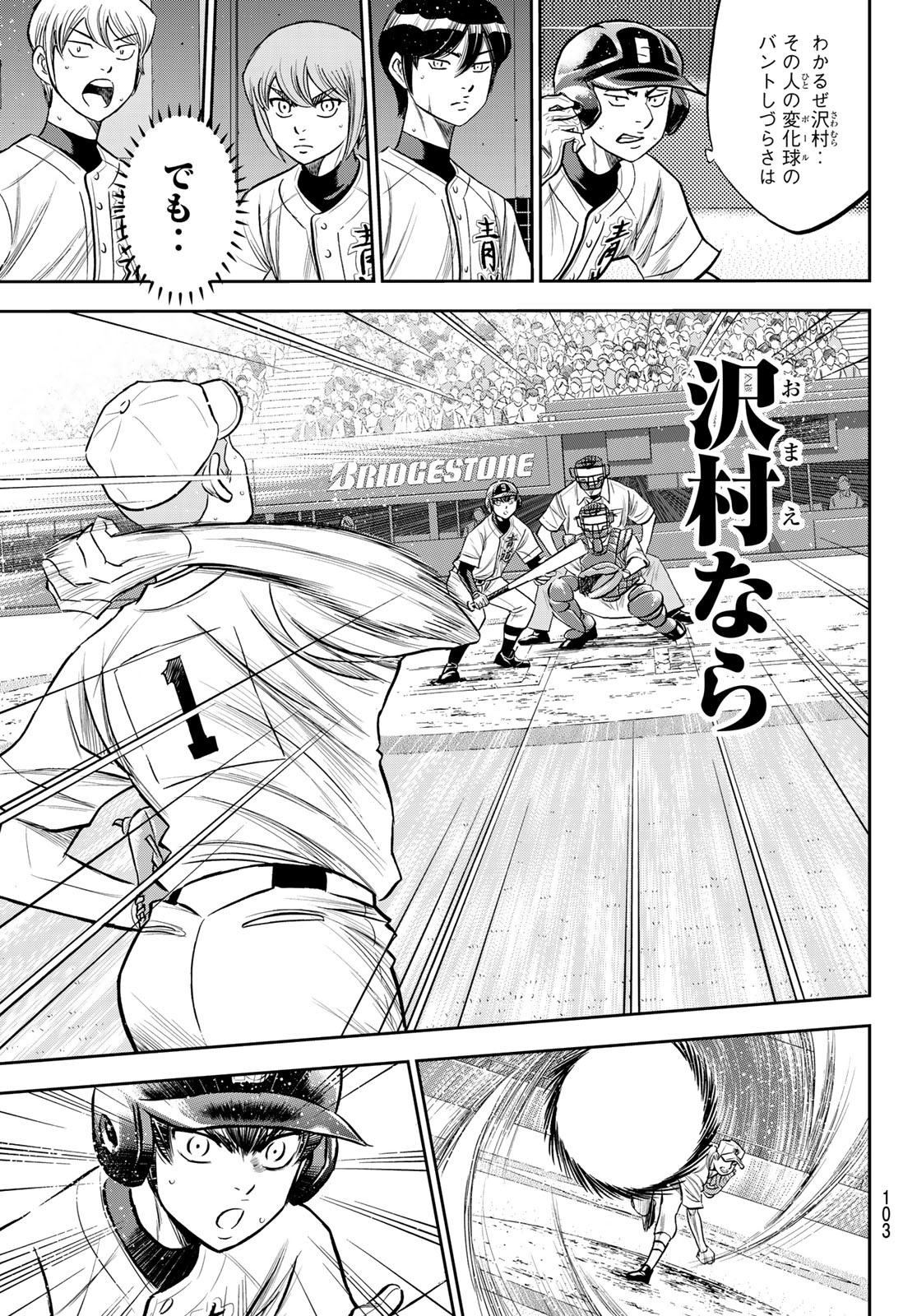 Daiya no A - Act II - Chapter 231 - Page 17