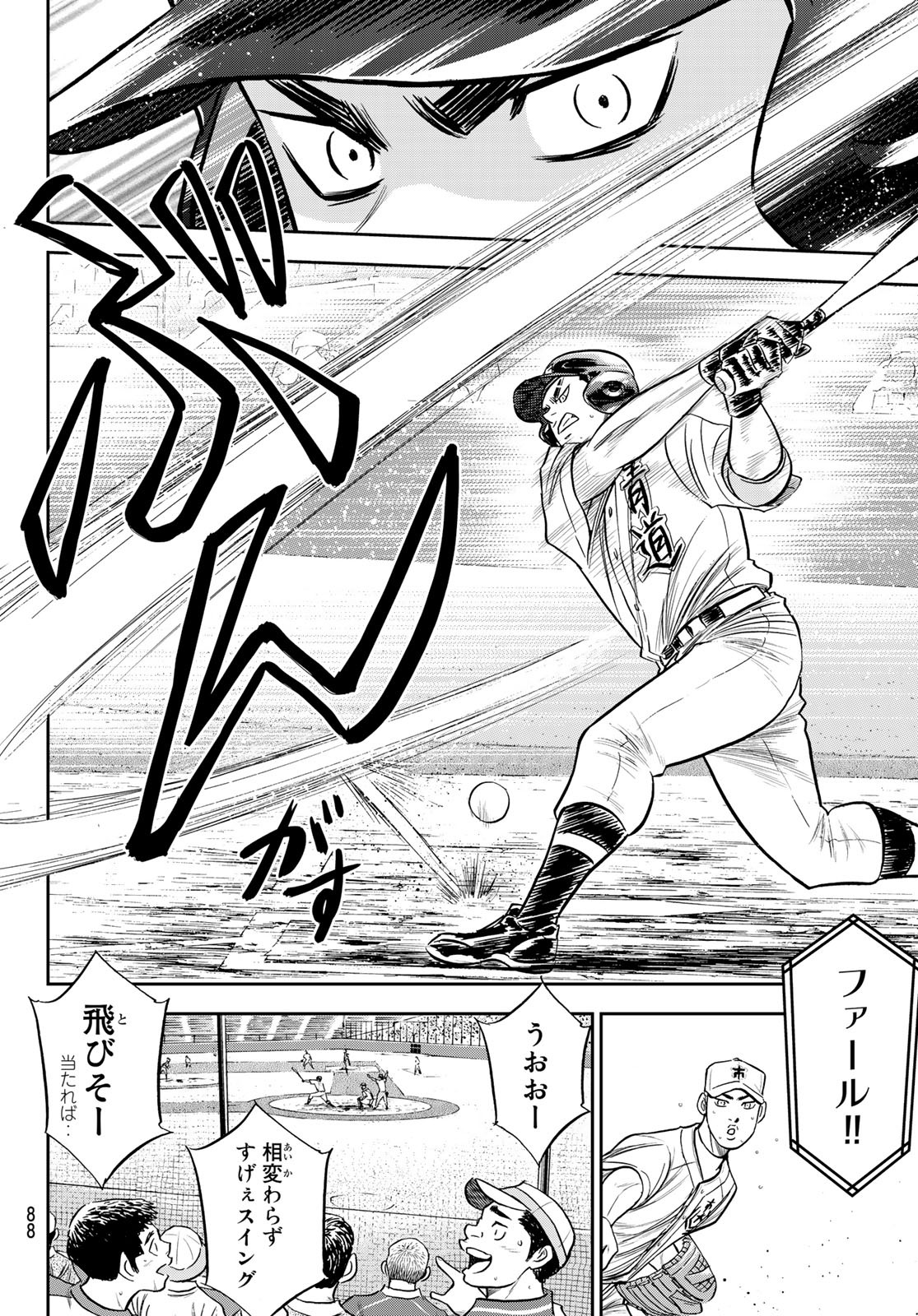 Daiya no A - Act II - Chapter 231 - Page 2