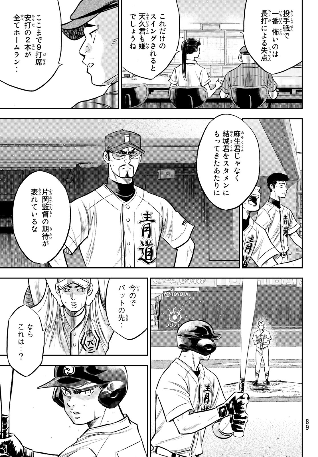 Daiya no A - Act II - Chapter 231 - Page 3