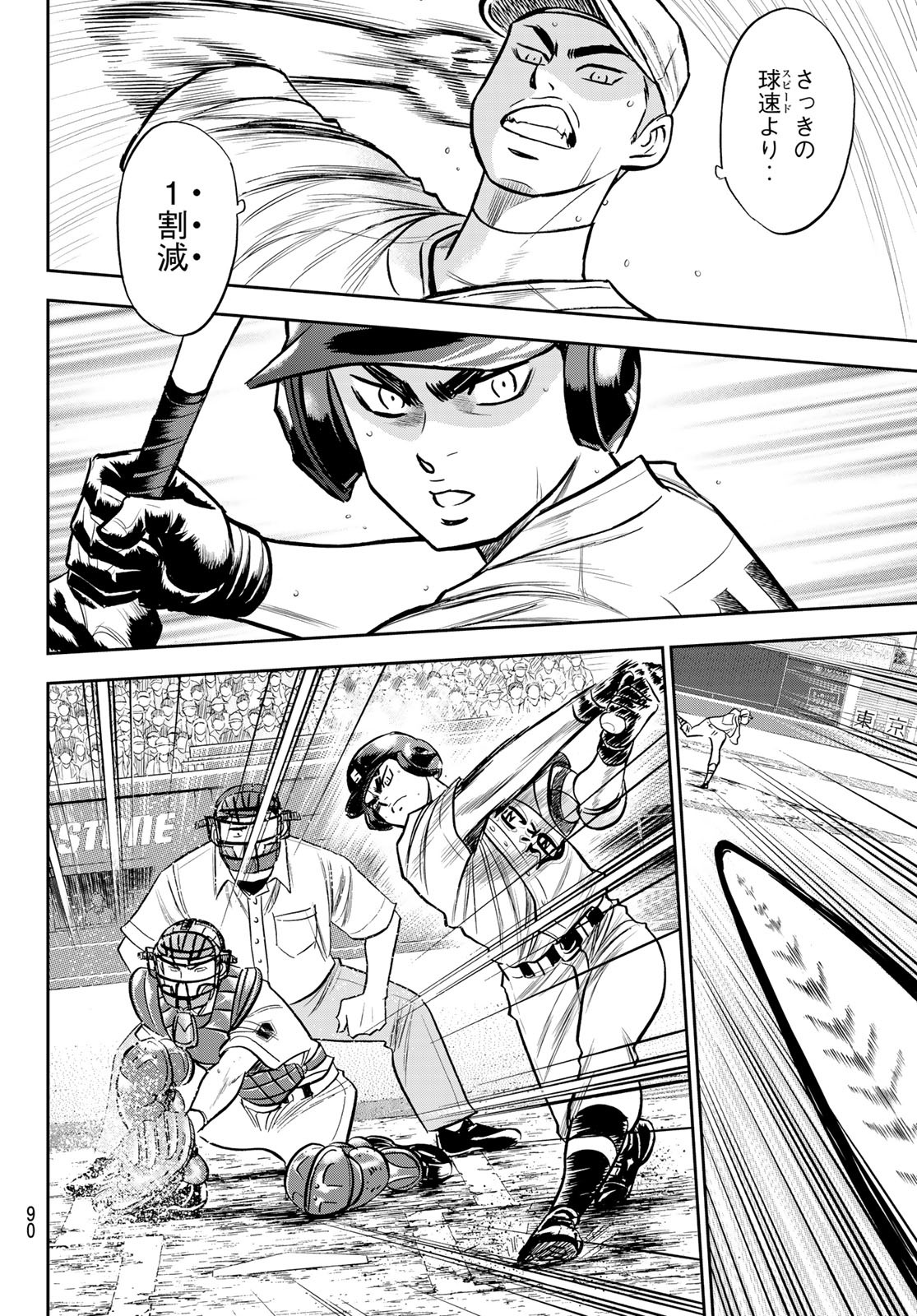 Daiya no A - Act II - Chapter 231 - Page 4