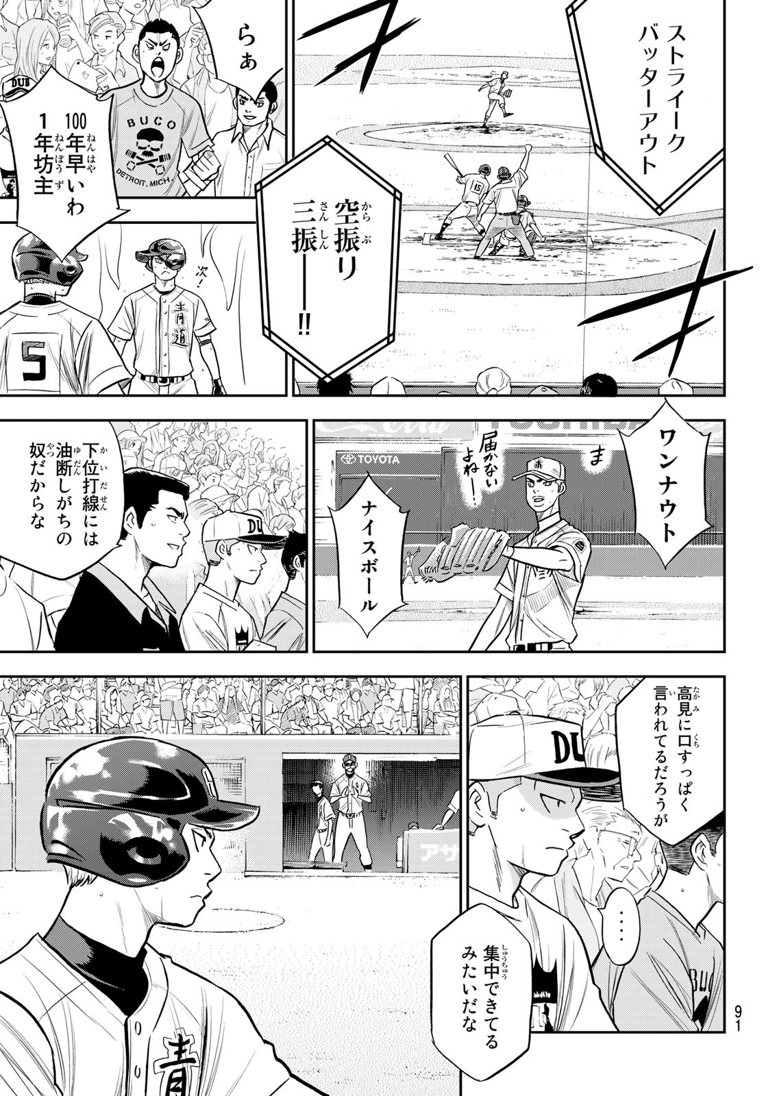 Daiya no A - Act II - Chapter 231 - Page 5