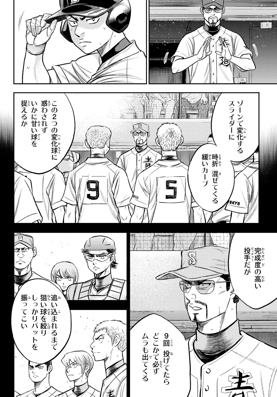 Daiya no A - Act II - Chapter 231 - Page 6
