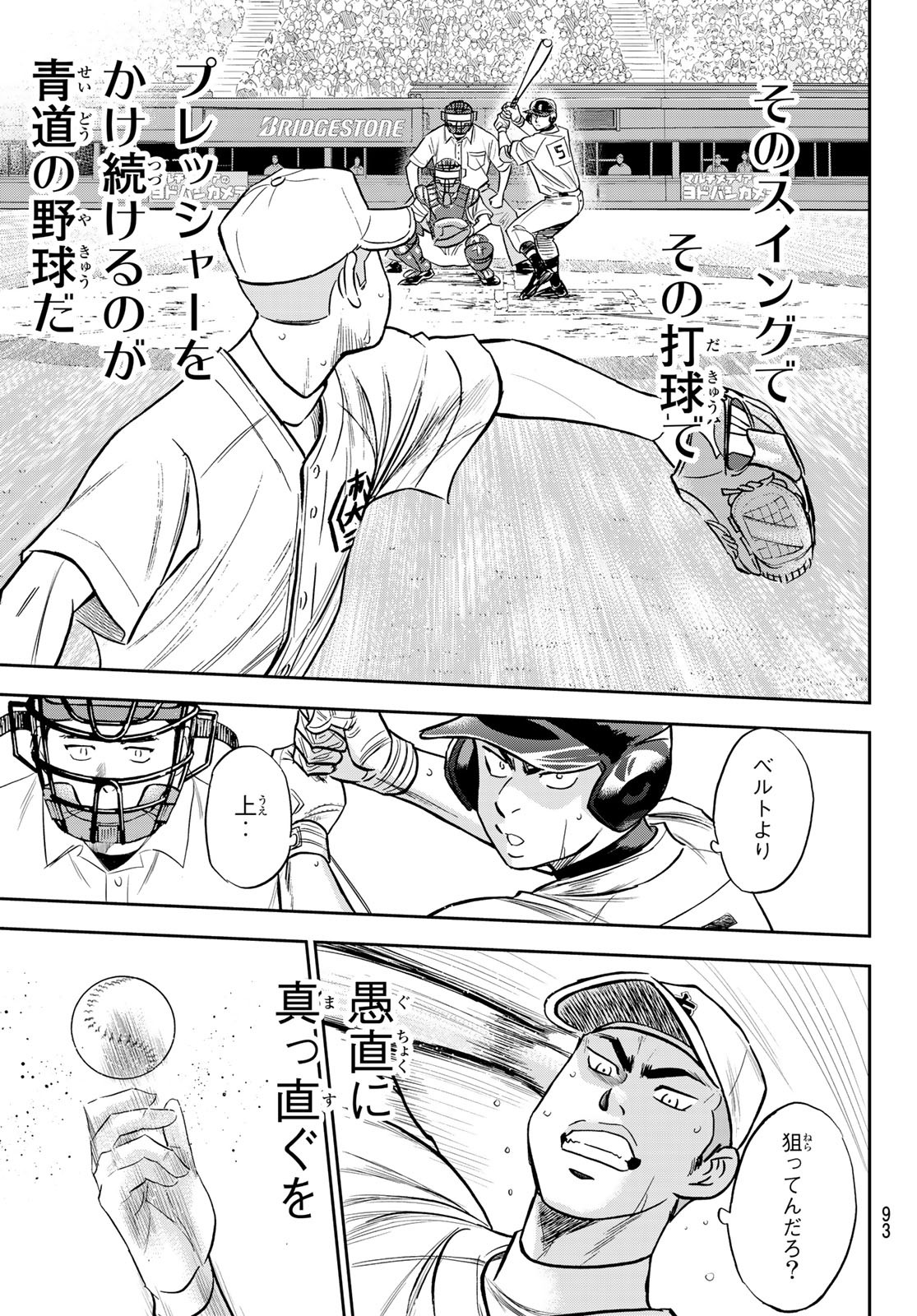 Daiya no A - Act II - Chapter 231 - Page 7