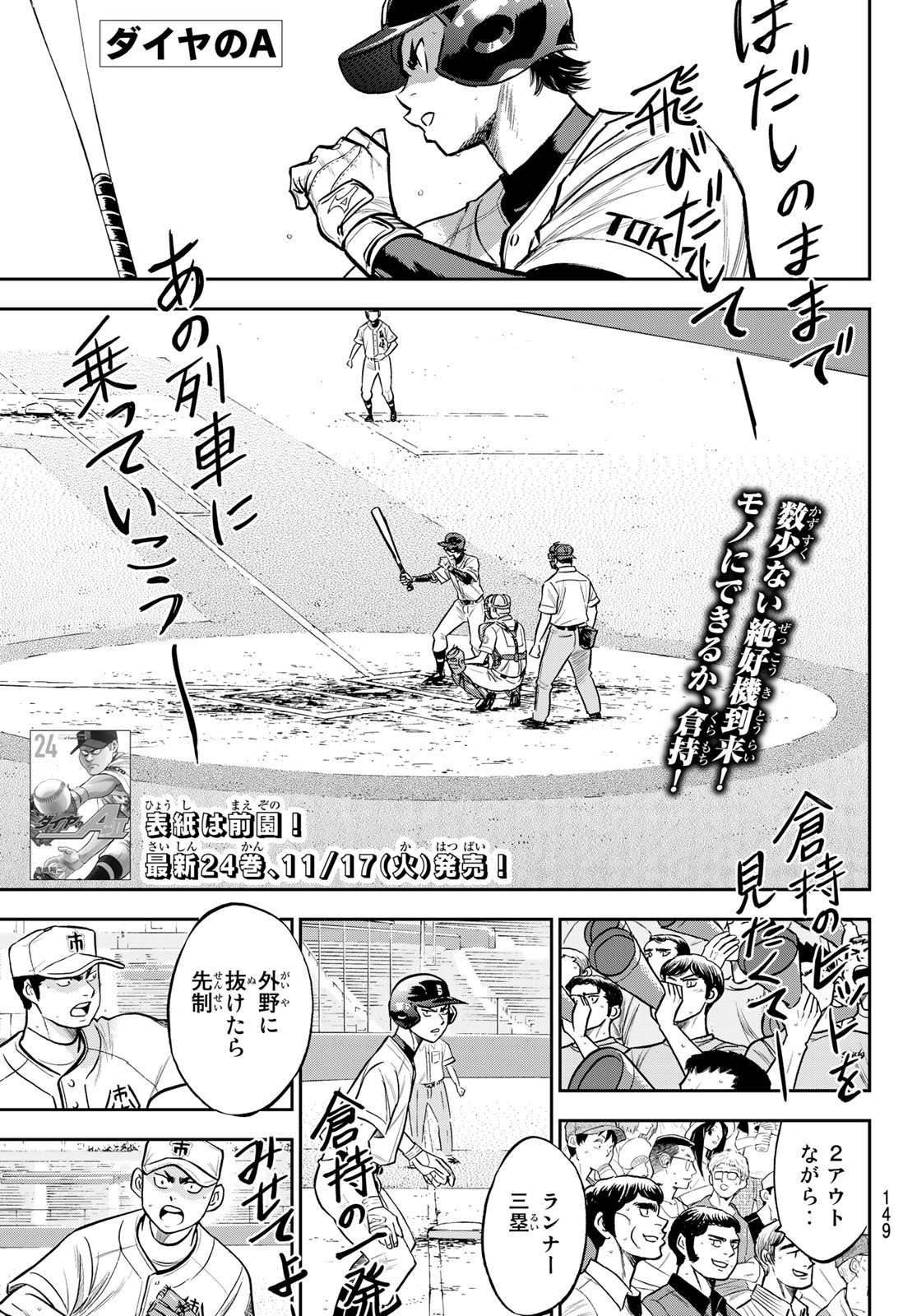 Daiya no A - Act II - Chapter 232 - Page 1