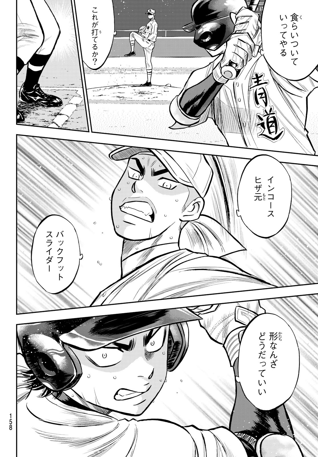 Daiya no A - Act II - Chapter 232 - Page 10